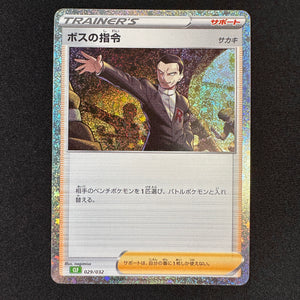boss's orders pokemon card Pokémon Card Game CLF 029/032 Boss's Orders