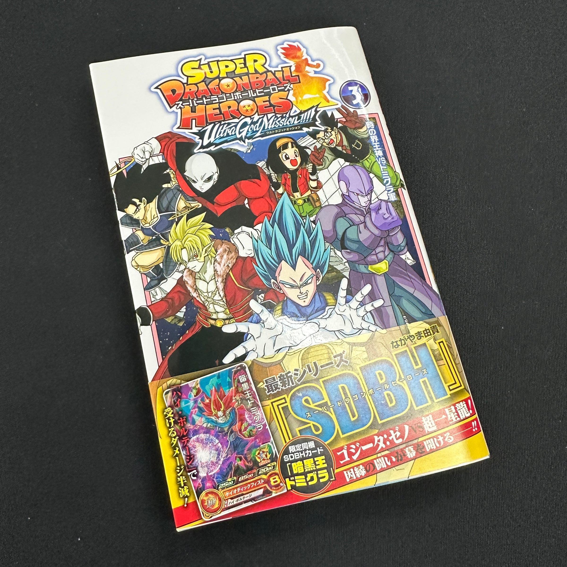 Super dragon ball heroes ultra god mission!! 3 (jump comics)