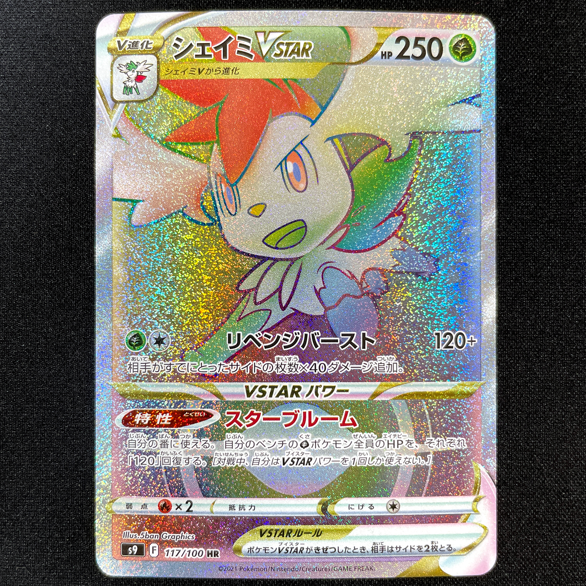 POKÉMON CARD GAME S9 117/100 HR