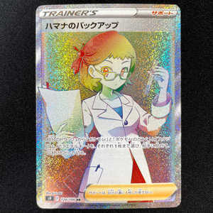 POKÉMON CARD GAME S9 124/100 HR