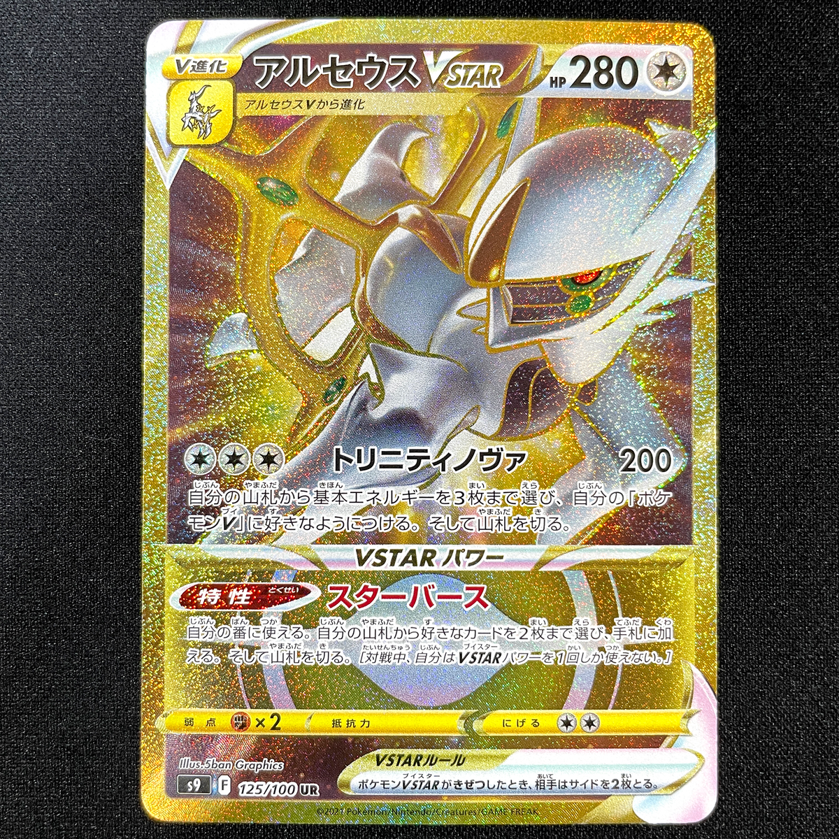 POKÉMON CARD GAME S9 125/100 UR