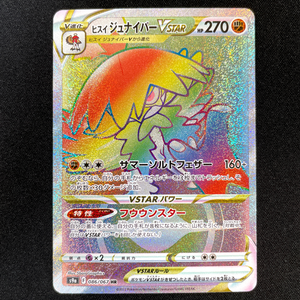 POKÉMON CARD GAME S9a 086/067 HR
