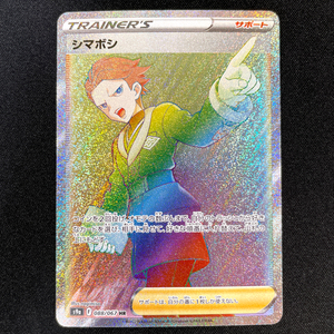POKÉMON CARD GAME S9a 088/067 HR