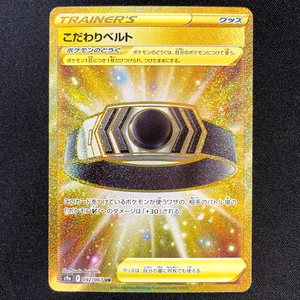 POKÉMON CARD GAME S9a 092/067 UR