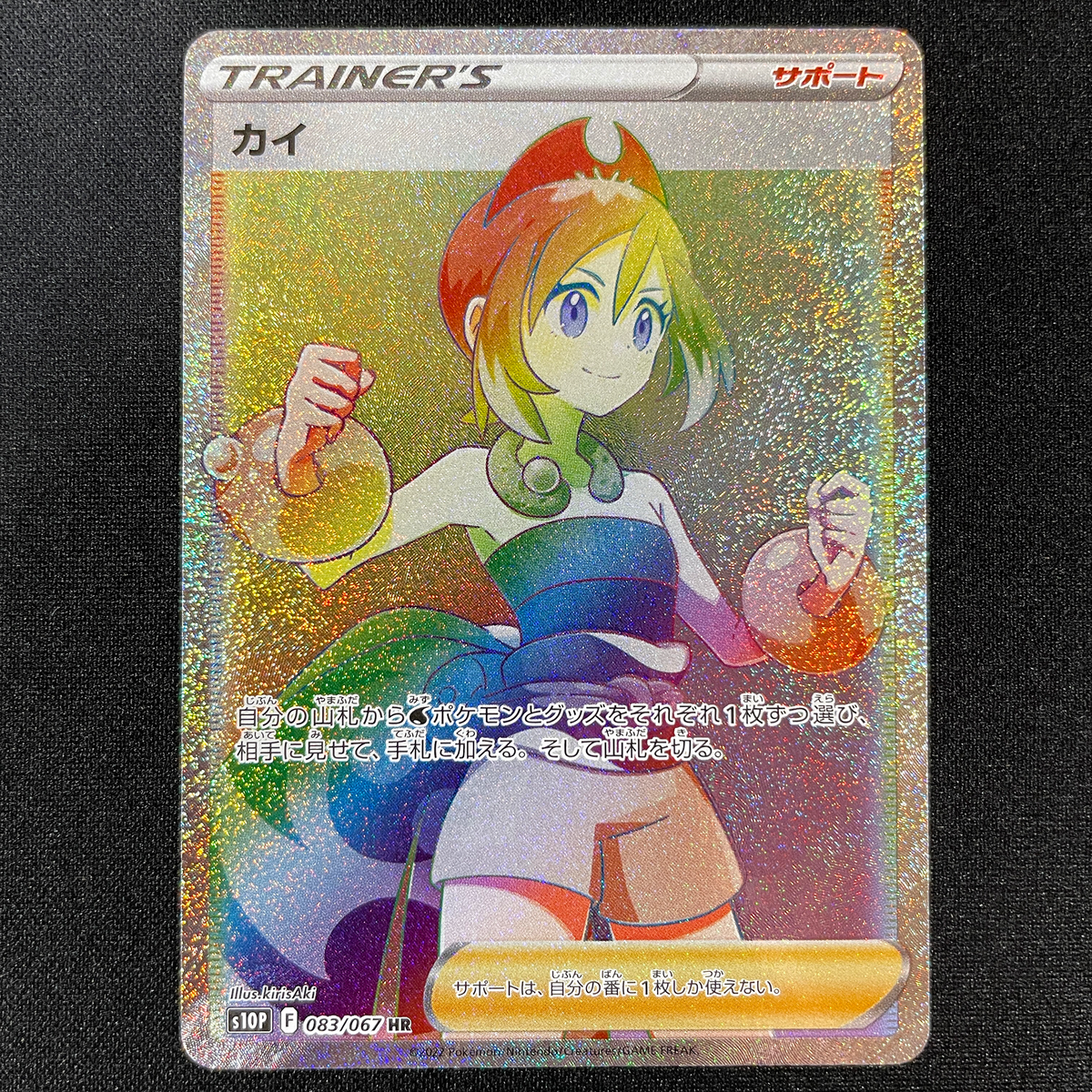POKÉMON CARD GAME s10P 083/067 HR
