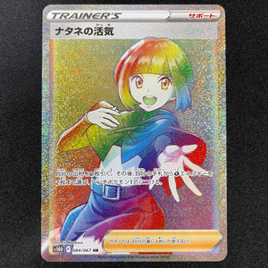 POKÉMON CARD GAME s10D 084/067 HR