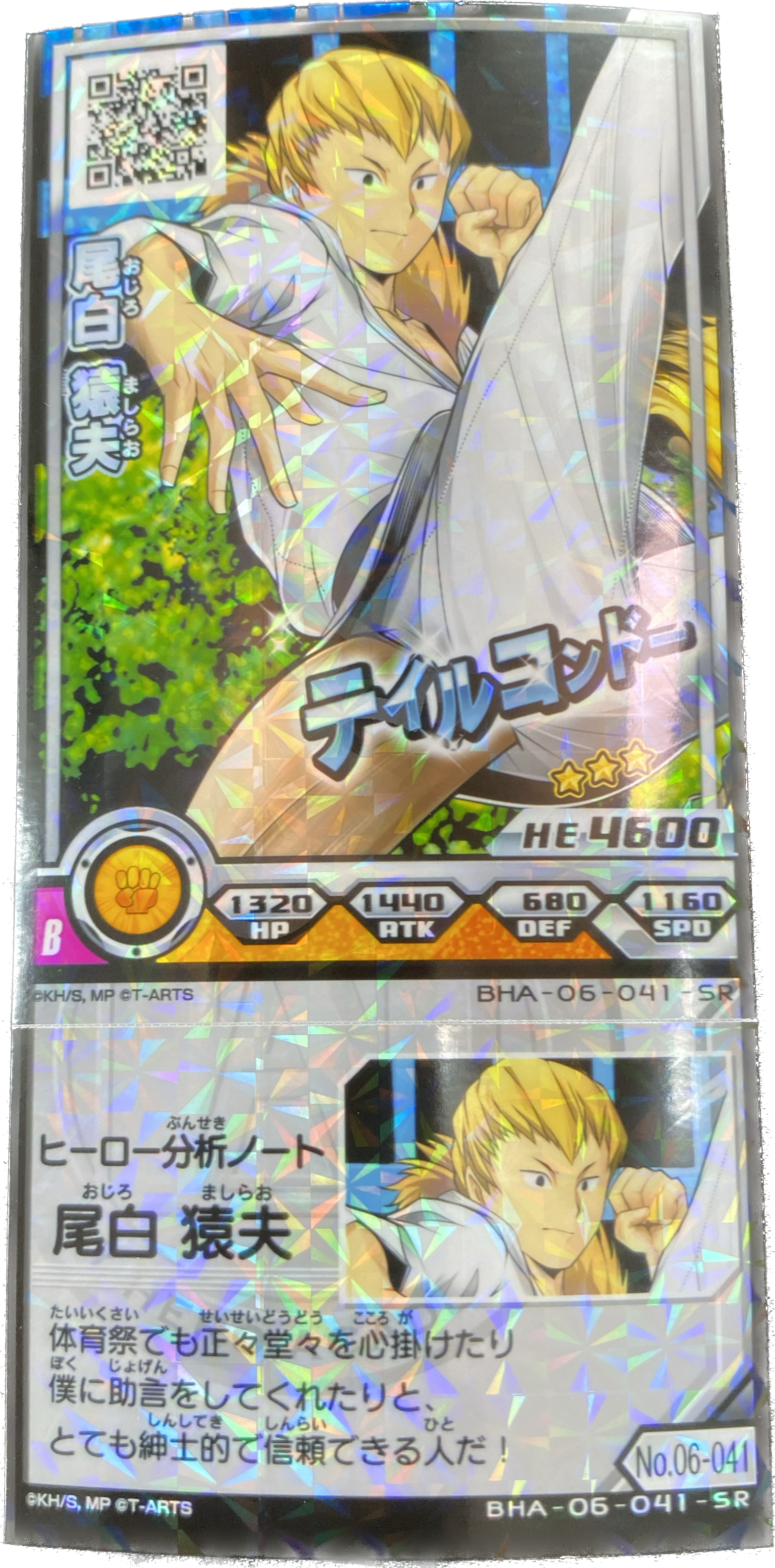 HERO ACADEMIA GEKITOTSU ! HERO BATTLE BHA-06-041-SR