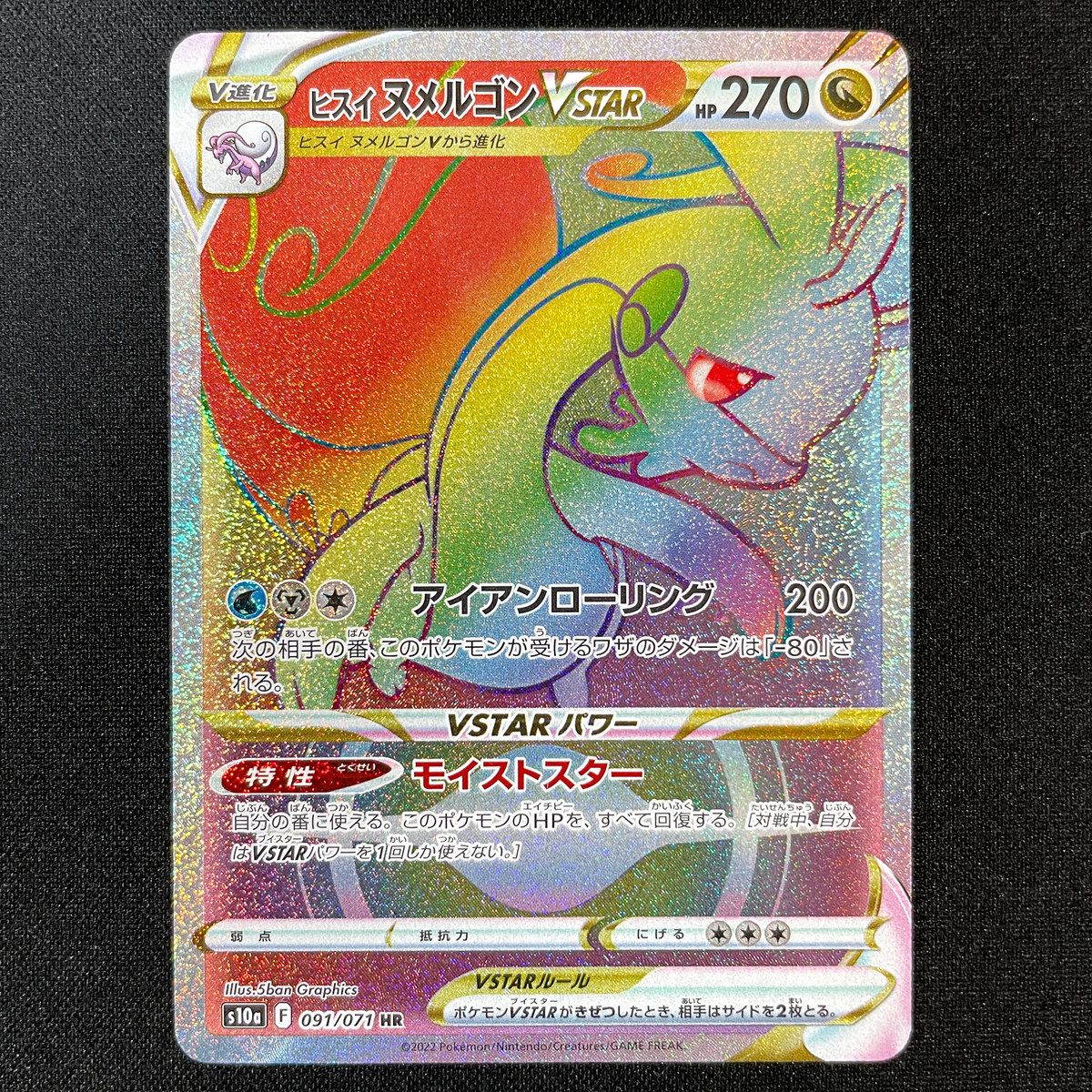 POKÉMON CARD GAME s10a 091/071 HR