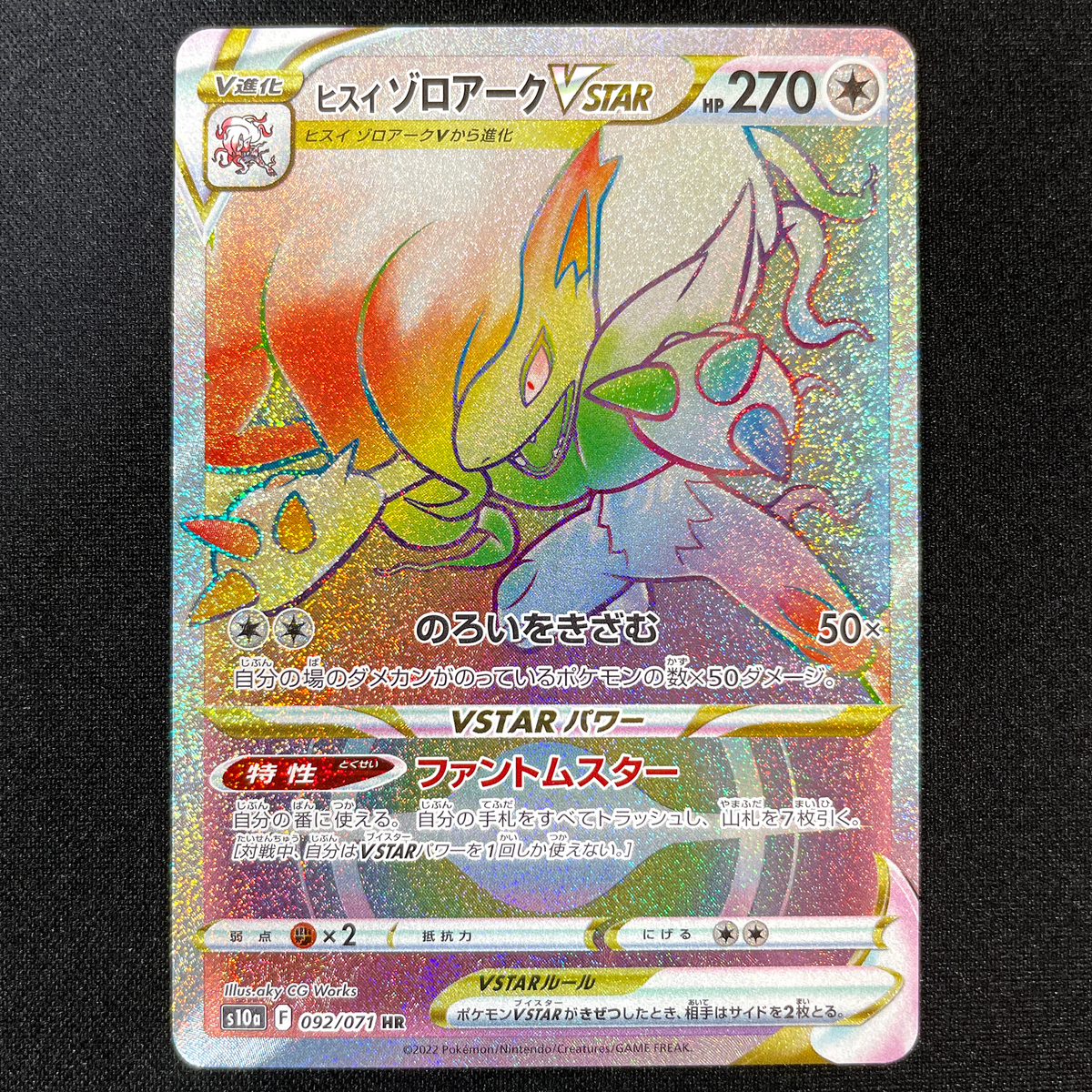 POKÉMON CARD GAME s10a 092/071 HR