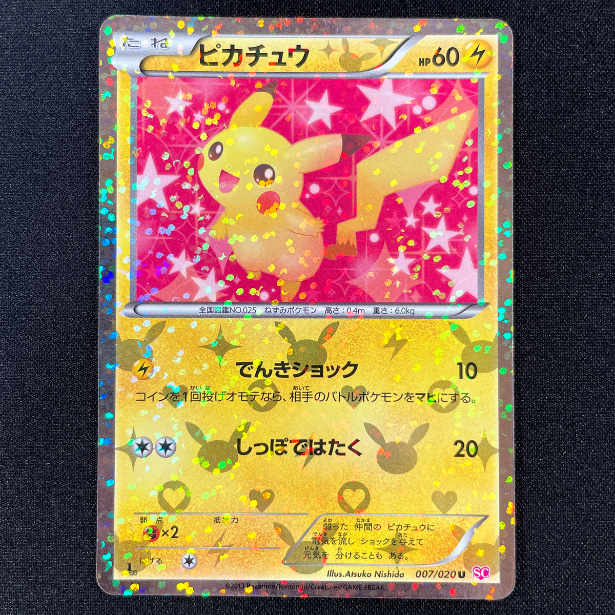 POKÉMON CARD GAME SC 007/020 U