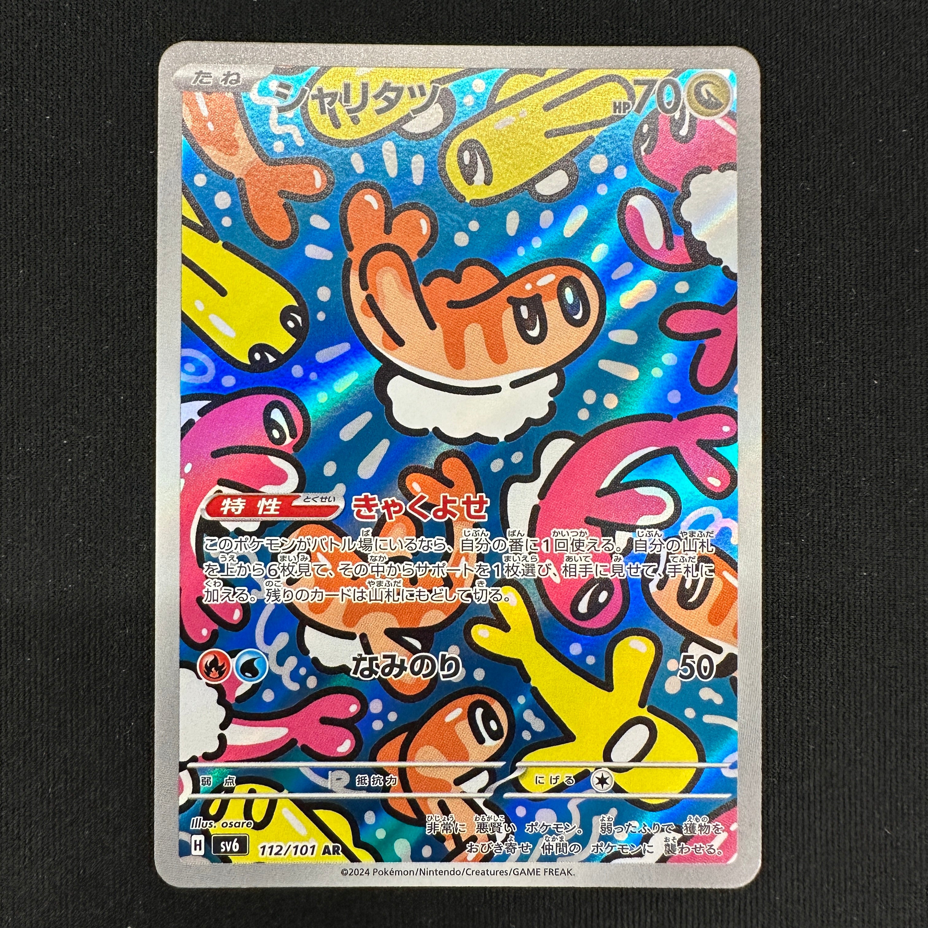 POKÉMON CARD GAME SCARLET &amp; VIOLET expansion pack ｢Mask of Change｣  POKÉMON CARD GAME sv6 112/101 Art Rare card  Tatsugiri