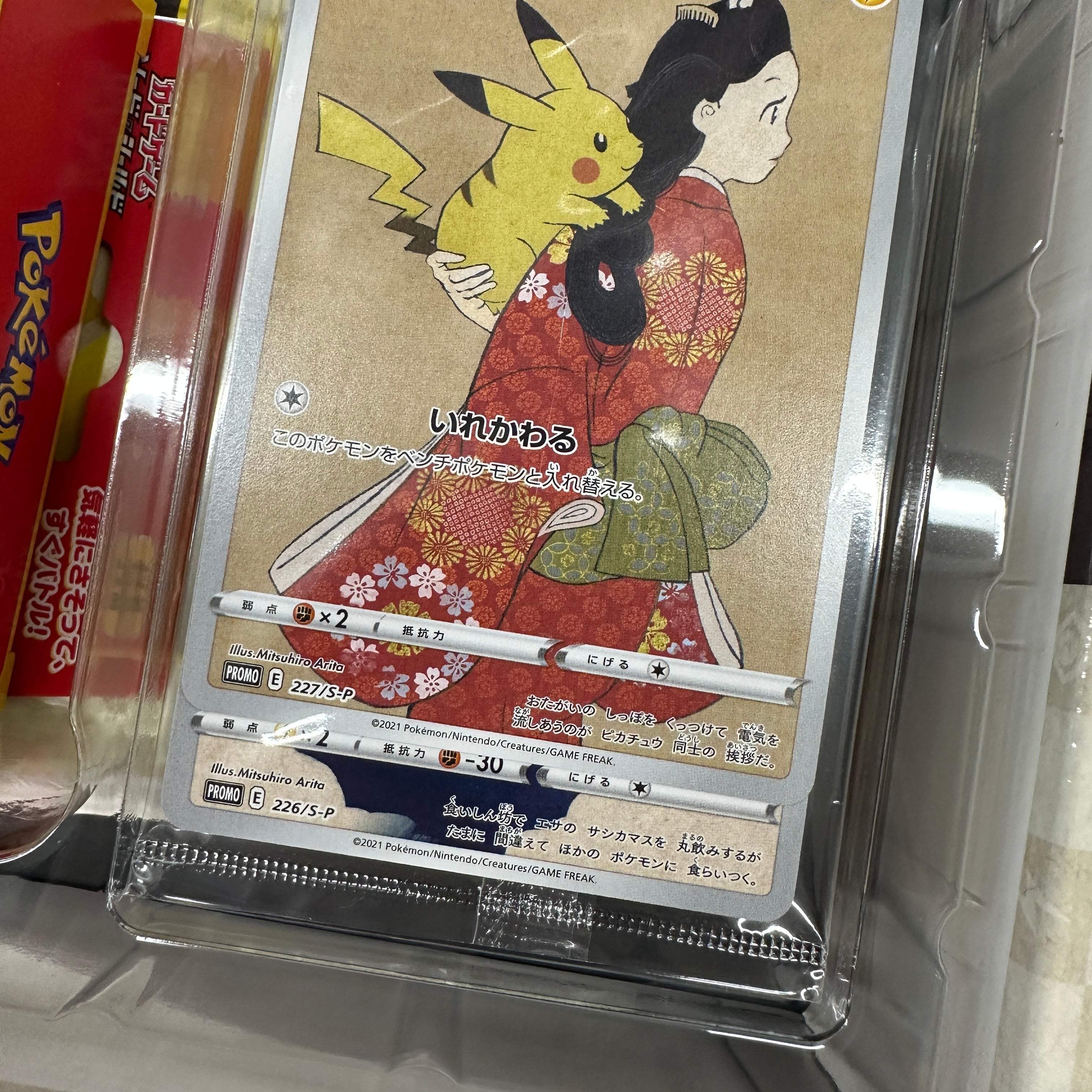 POKÉMON KITTE BOX ～ Pokémon Card Game Mikaeri Bijin・Tsuki ni