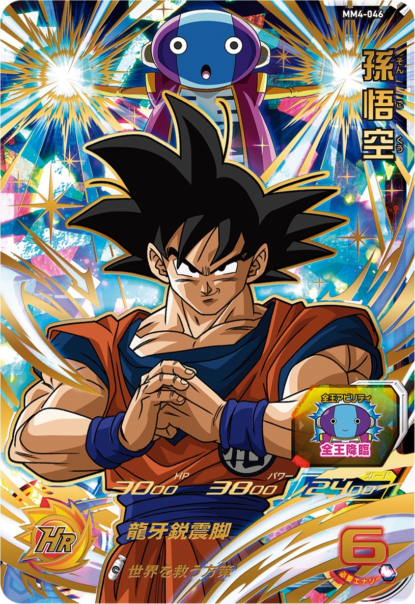 SUPER DRAGON BALL HEROES MM4-046 Ultimate Rare card  Son Goku