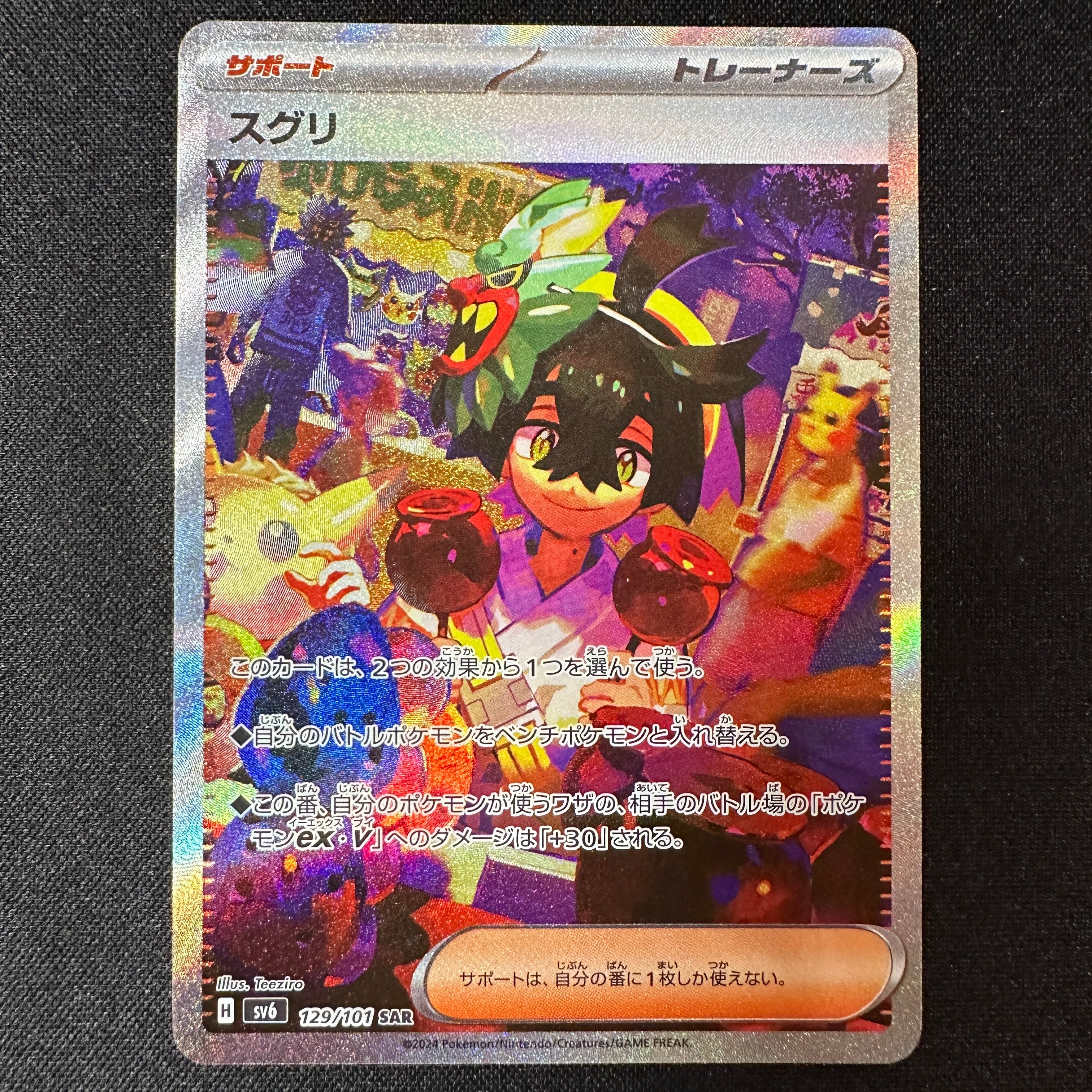 POKÉMON CARD GAME SCARLET &amp; VIOLET expansion pack ｢Mask of Change｣  POKÉMON CARD GAME sv6 129/101 Special Art Rare card  Kieran