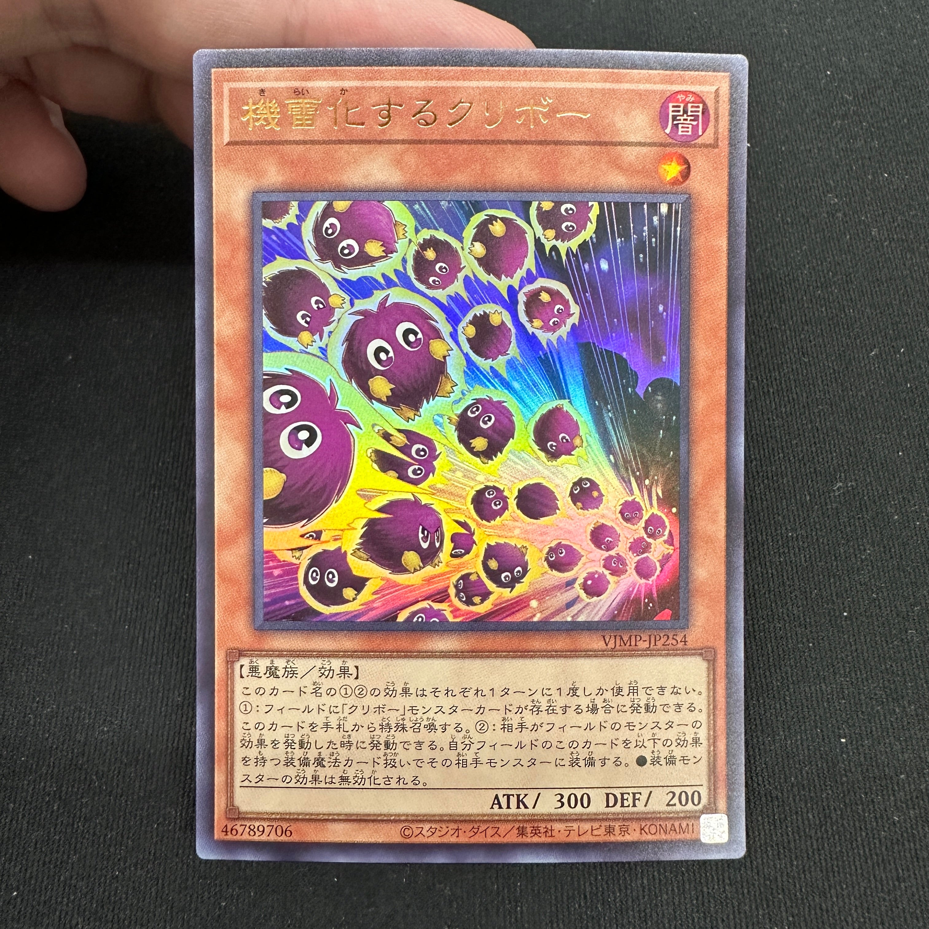 Yu-Gi-Oh! Official Card Game VJMP-JP254 Cardotaku