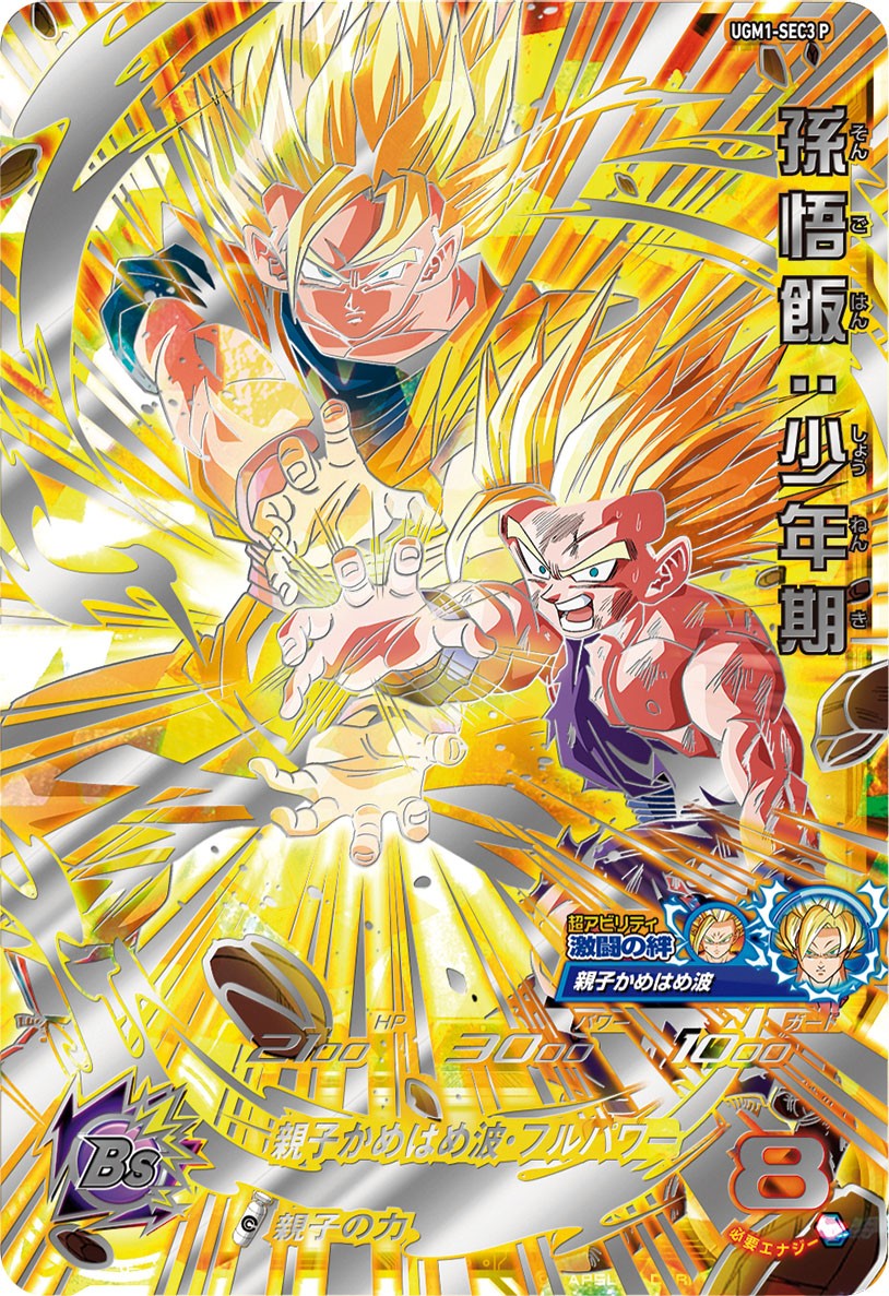 SUPER DRAGON BALL HEROES UGM1-SEC3 Parallel Secret card  Son Gohan : Shounenki