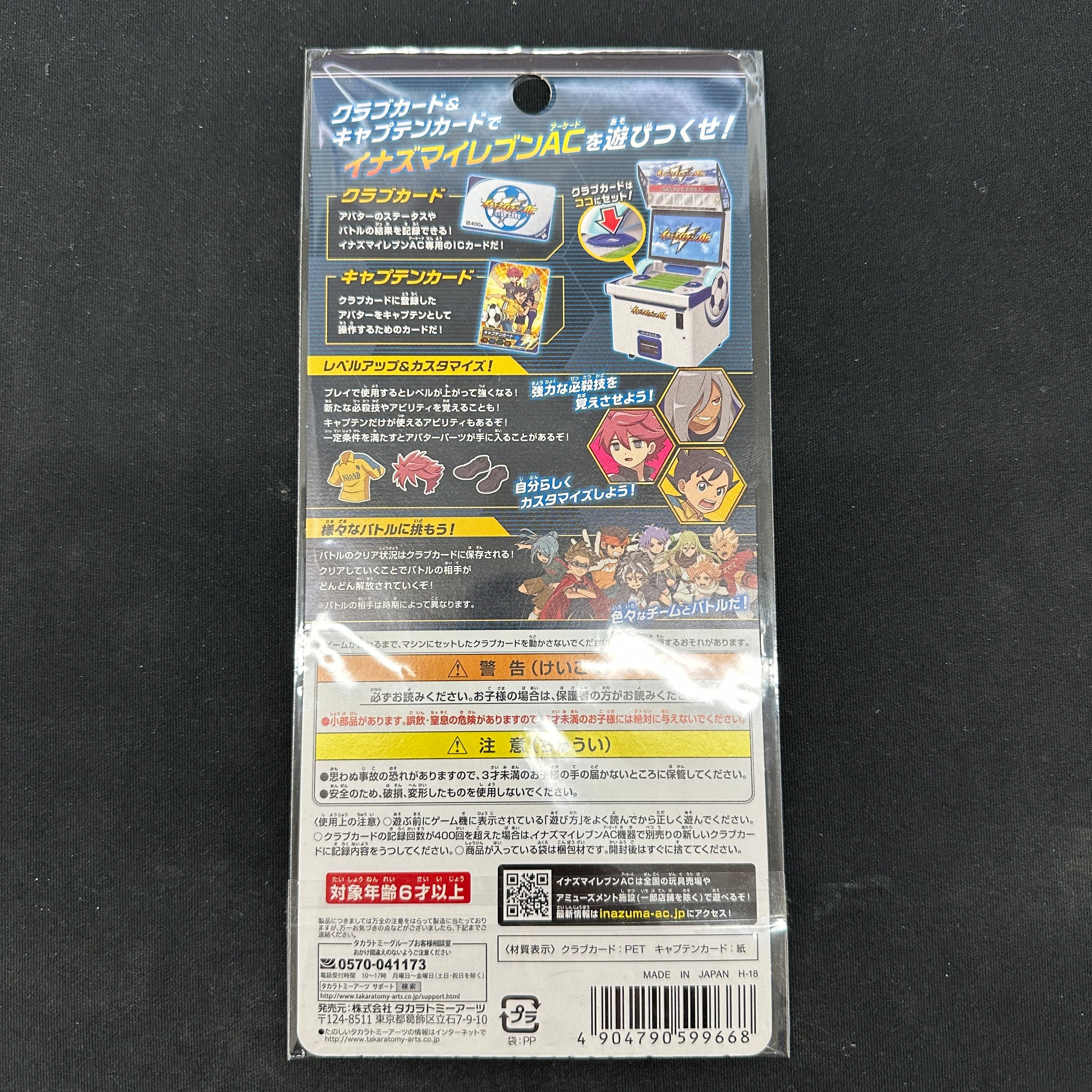 INAZUMA ELEVEN AC - CLUB CARD SET -