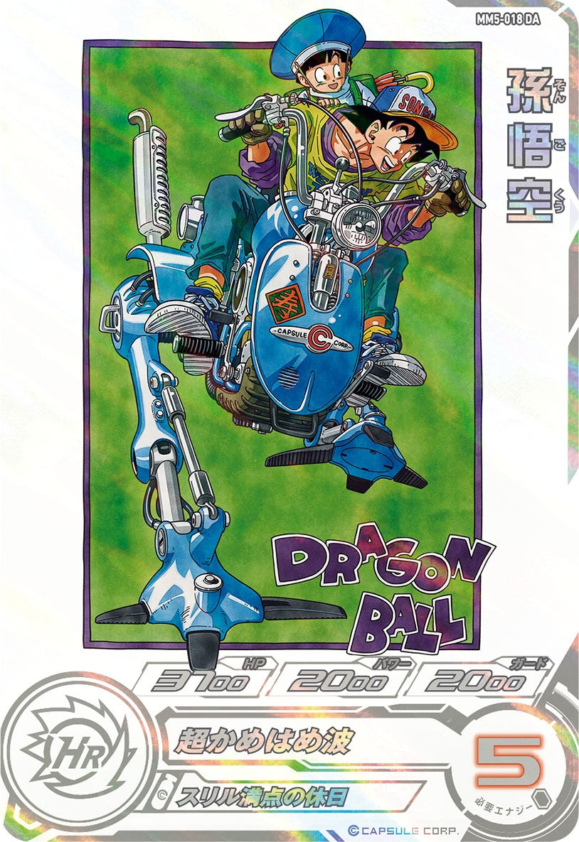 SUPER DRAGON BALL HEROES MM5-018 Dramatic Art card  Son Goku