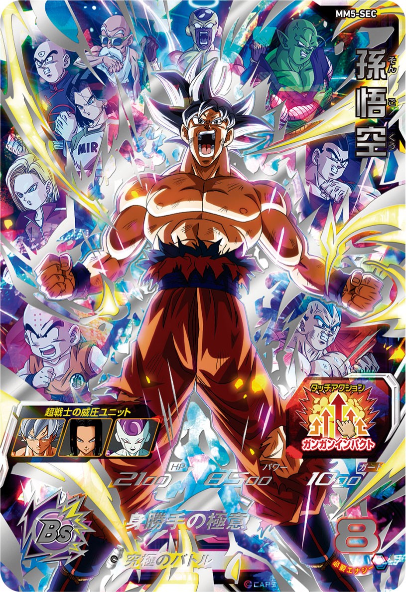SUPER DRAGON BALL HEROES MM5-SEC Secret card  Son Goku