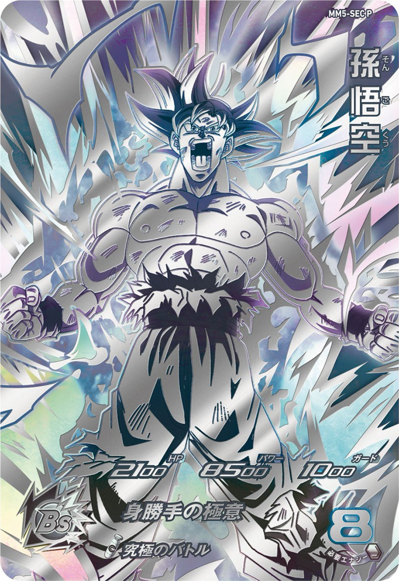 SUPER DRAGON BALL HEROES MM5-SEC Secret Parallel card  Son Goku