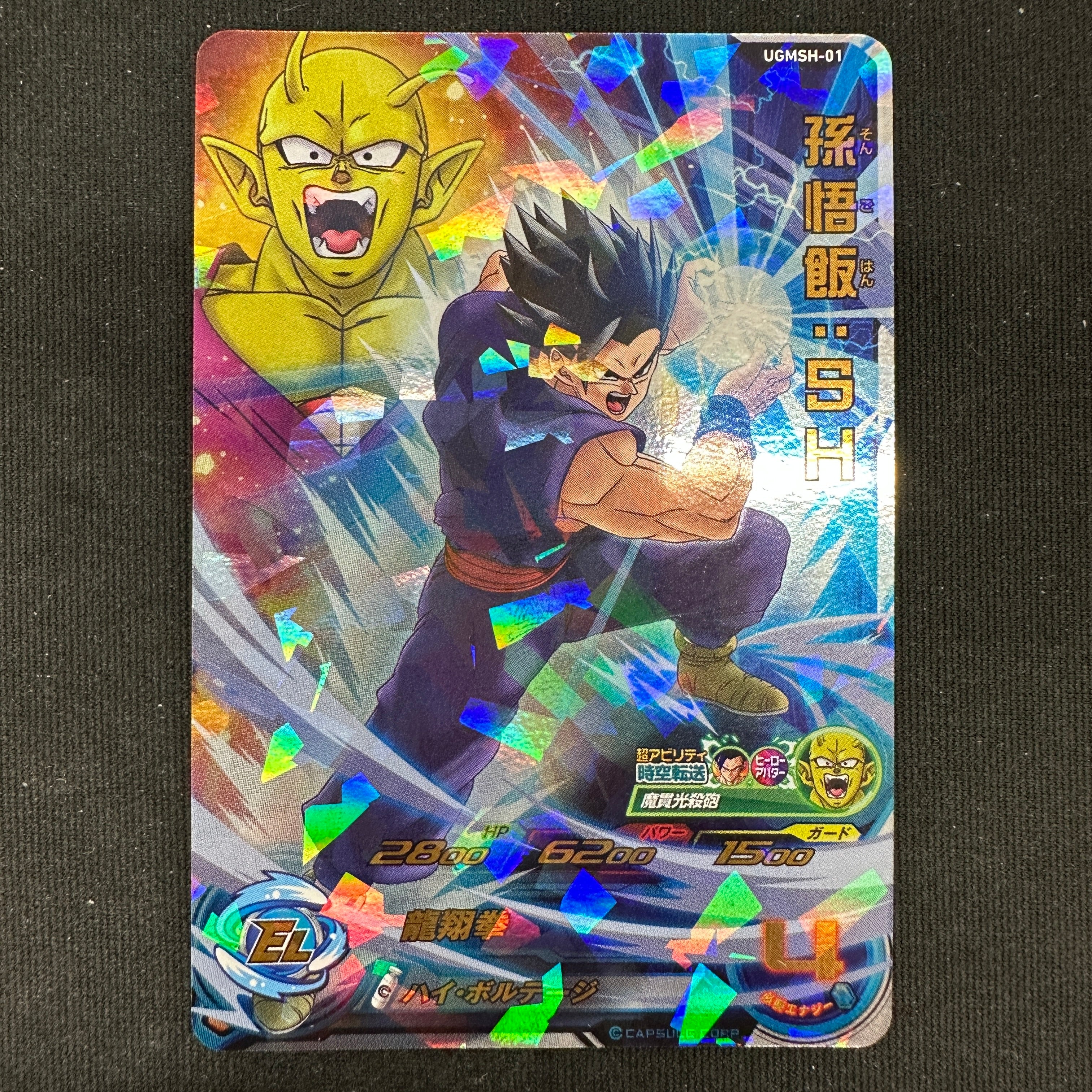 SUPER DRAGON BALL HEROES UGMSH-01