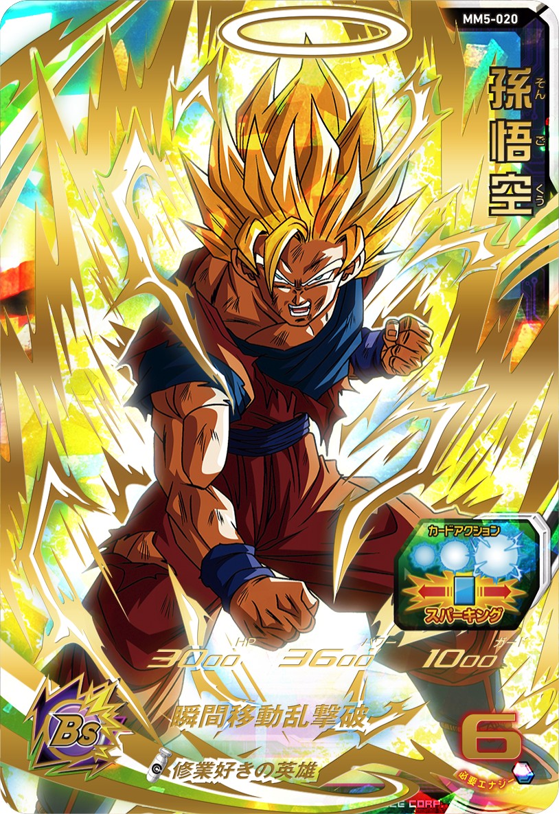 SUPER DRAGON BALL HEROES MM5-020 Ultimate Rare card  Son Goku