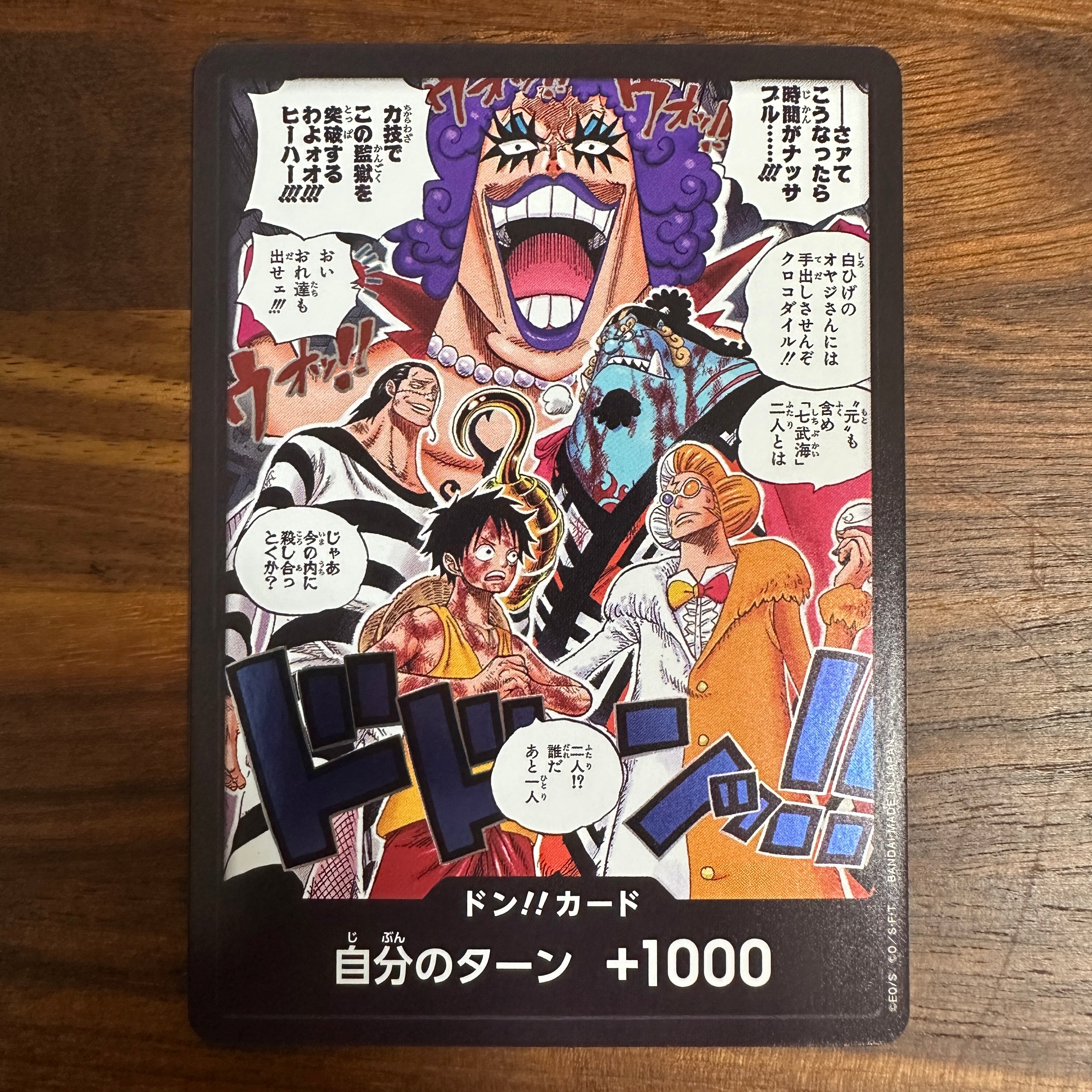 ONE PIECE CARD GAME ｢THE TIME OF BATTLE｣

ONE PIECE CARD GAME OP16 Don!! card