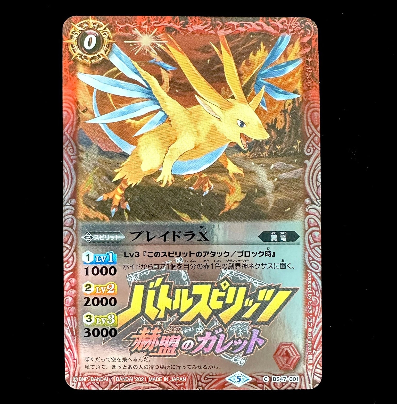 BATTLE SPIRITS BS47-001 Limited from 2021 - Foil