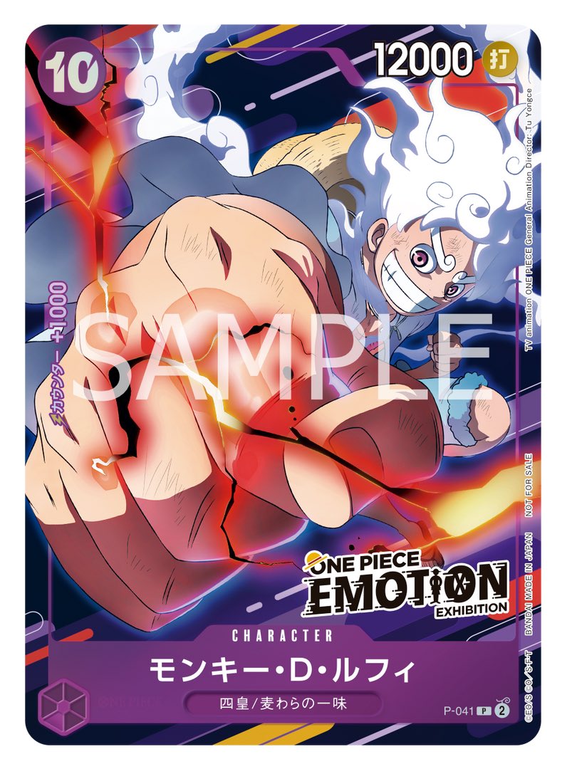 ONE PIECE CARD GAME P-041 [ONE PIECE EMOTION EXHIBITION] in blister