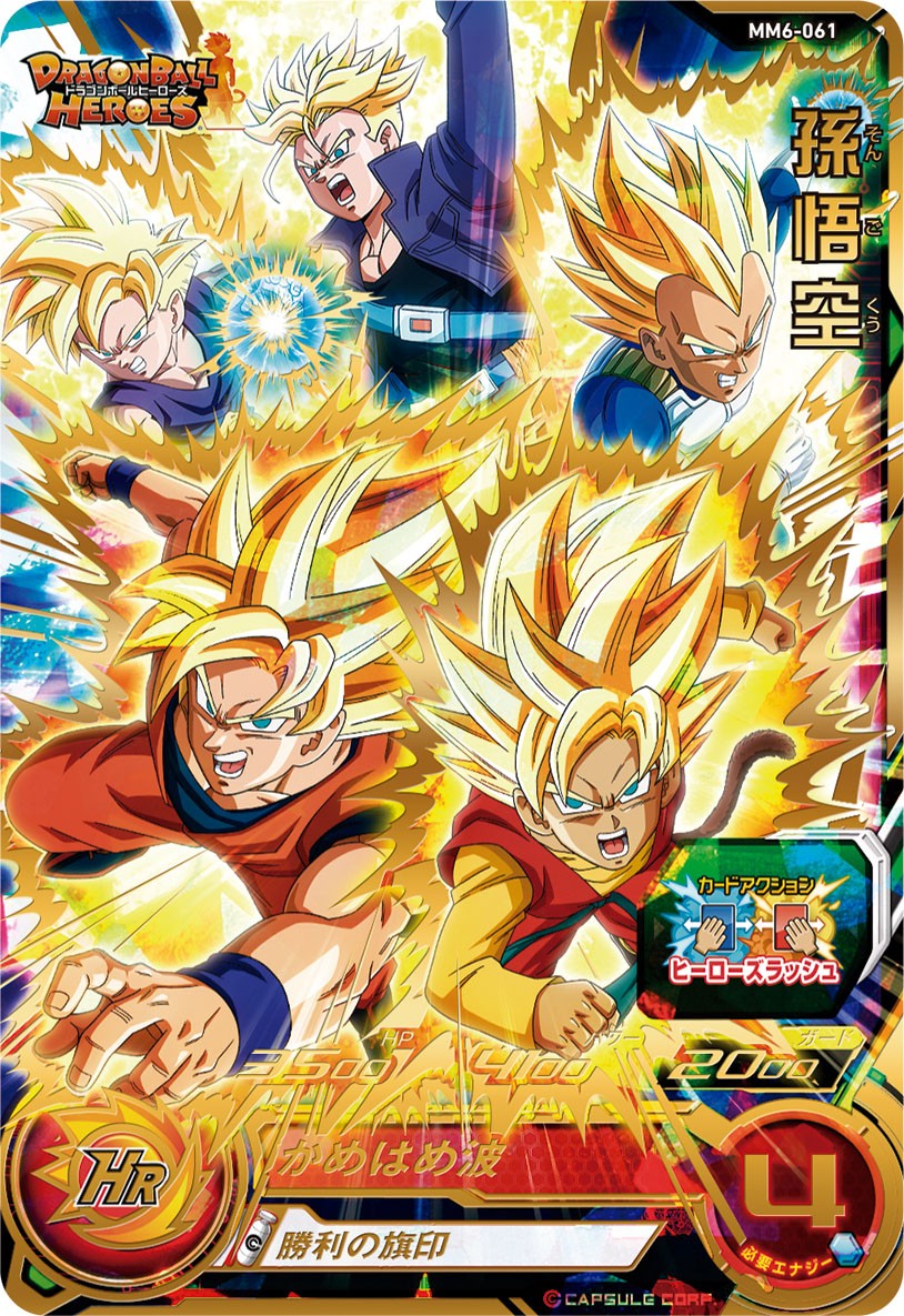 SUPER DRAGON BALL HEROES MM6-061 Ultimate Rare card

Son Goku