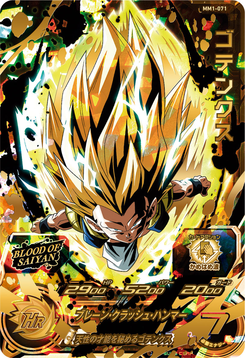 SUPER DRAGON BALL HEROES METEOR MISSION 1 (SDBH MM1) cards list 