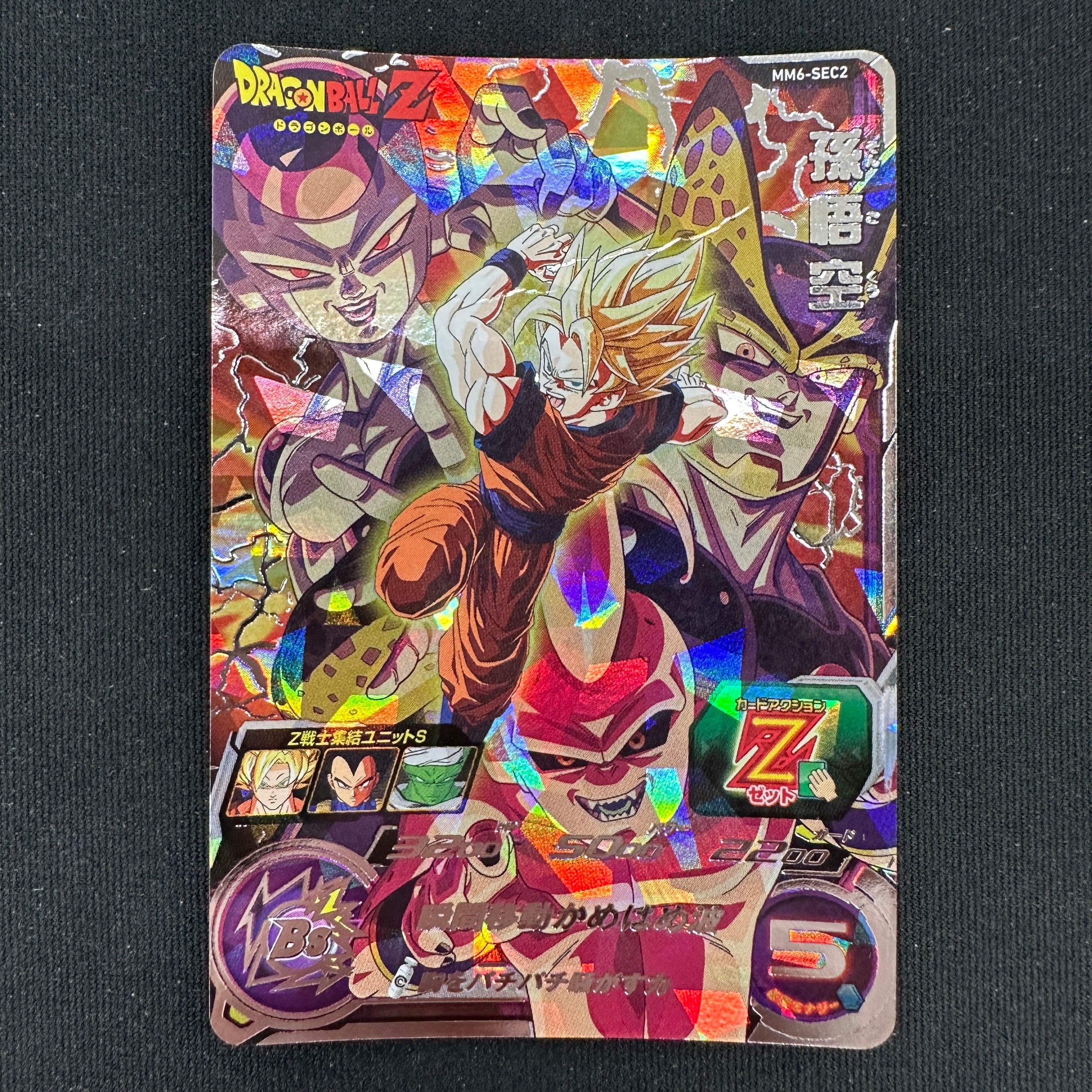 SUPER DRAGON BALL HEROES MM6-SEC2 crumpled