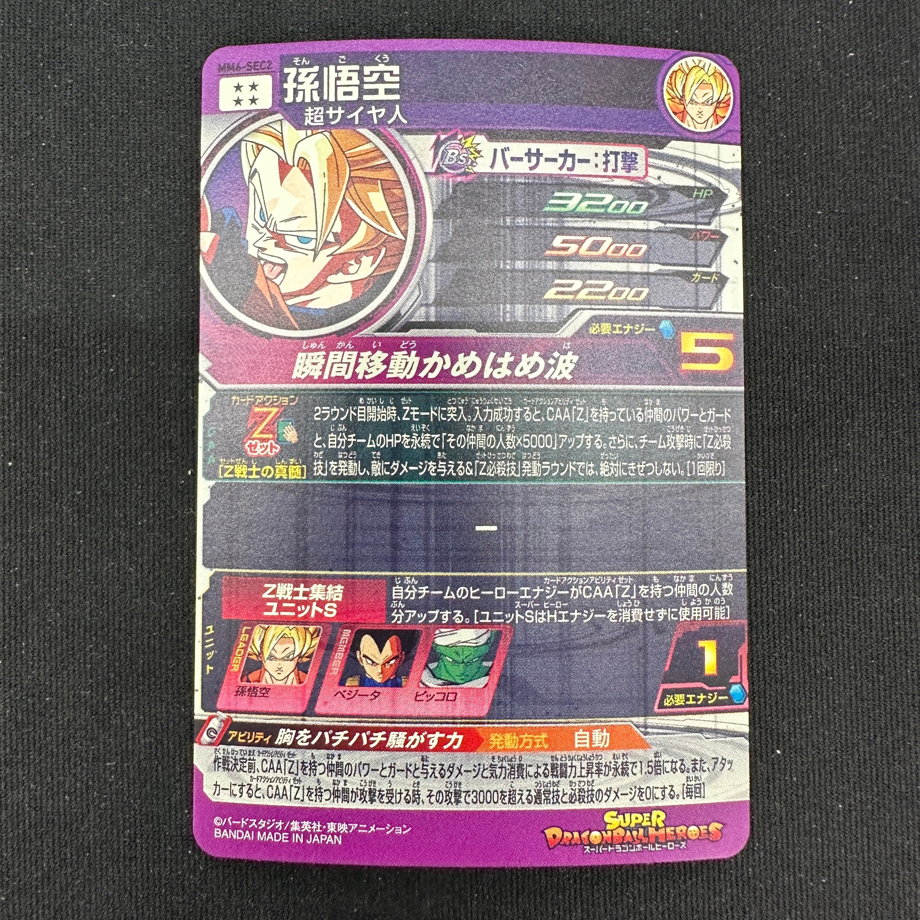 SUPER DRAGON BALL HEROES MM6-SEC2 crumpled