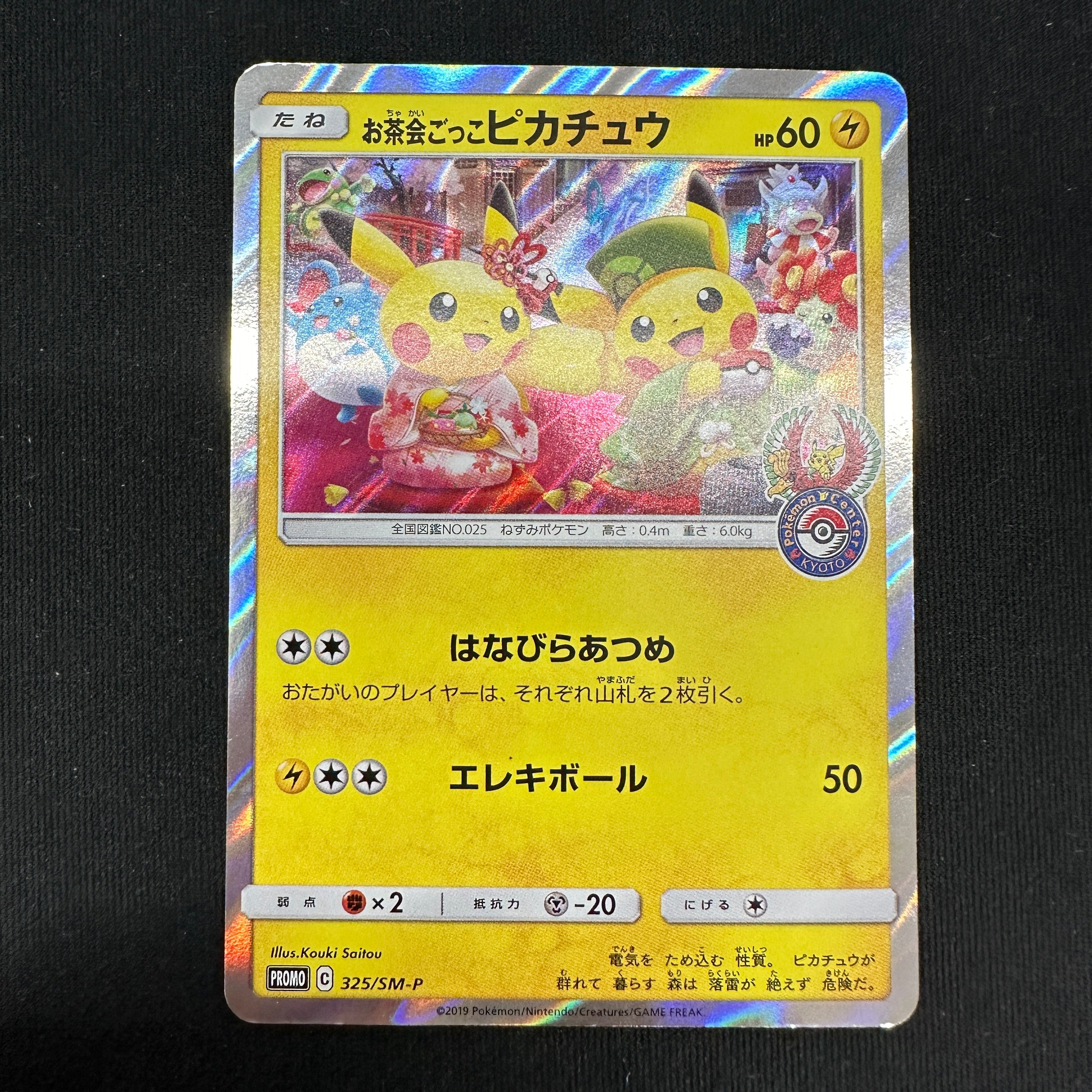 Pokémon Card Game PROMO 325/SM-P