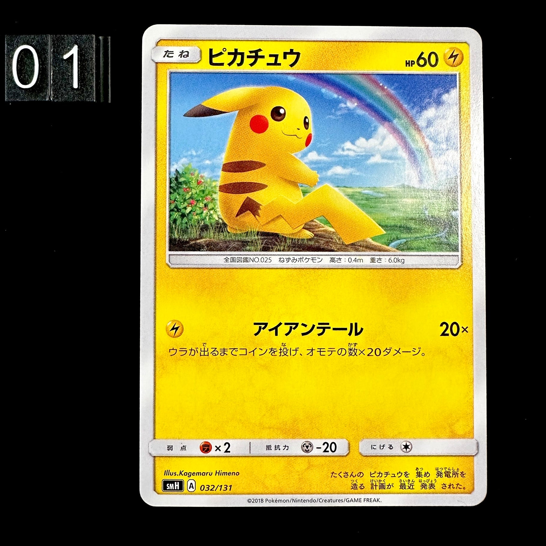 POKEMON CARD GAME Pikachu SMH 032/131 - GX starter decks
