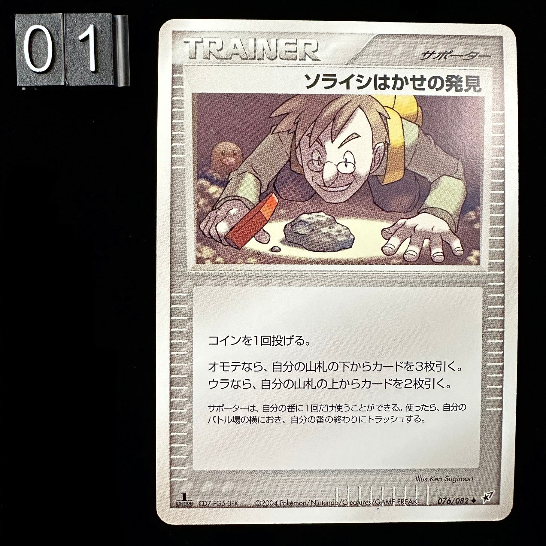 POKEMON CARD GAME Professor Cozmo's Discovery 076/082