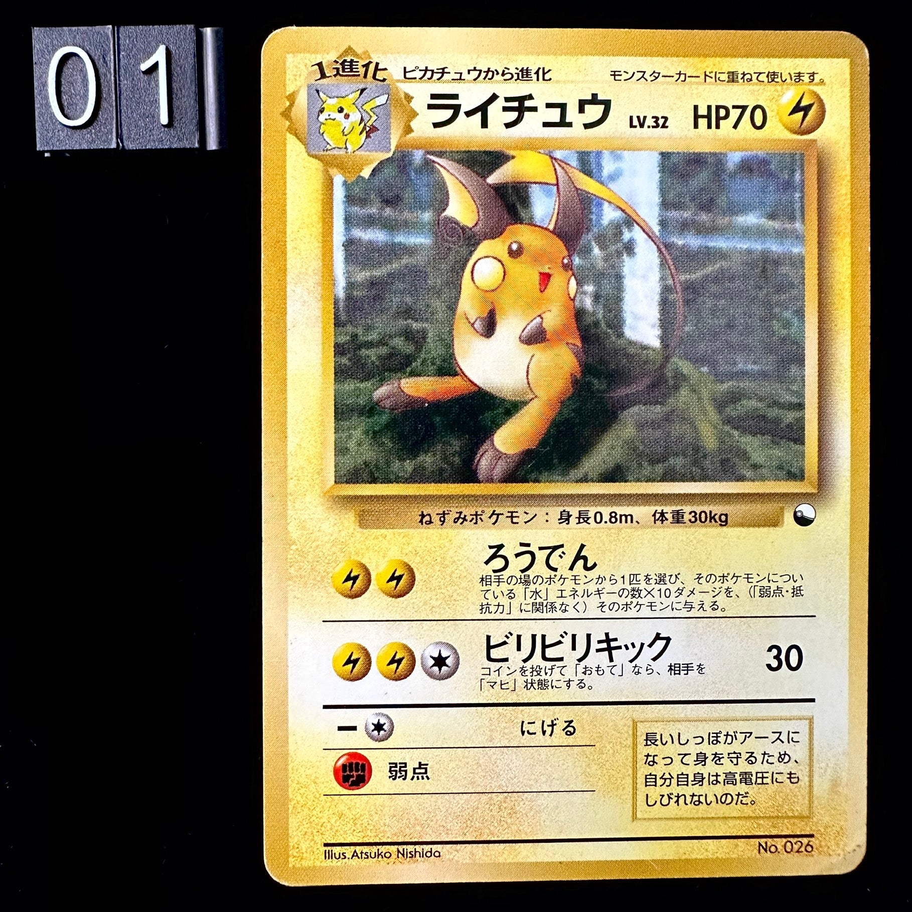 Pokémon Card Game Vending Machine - Raichu