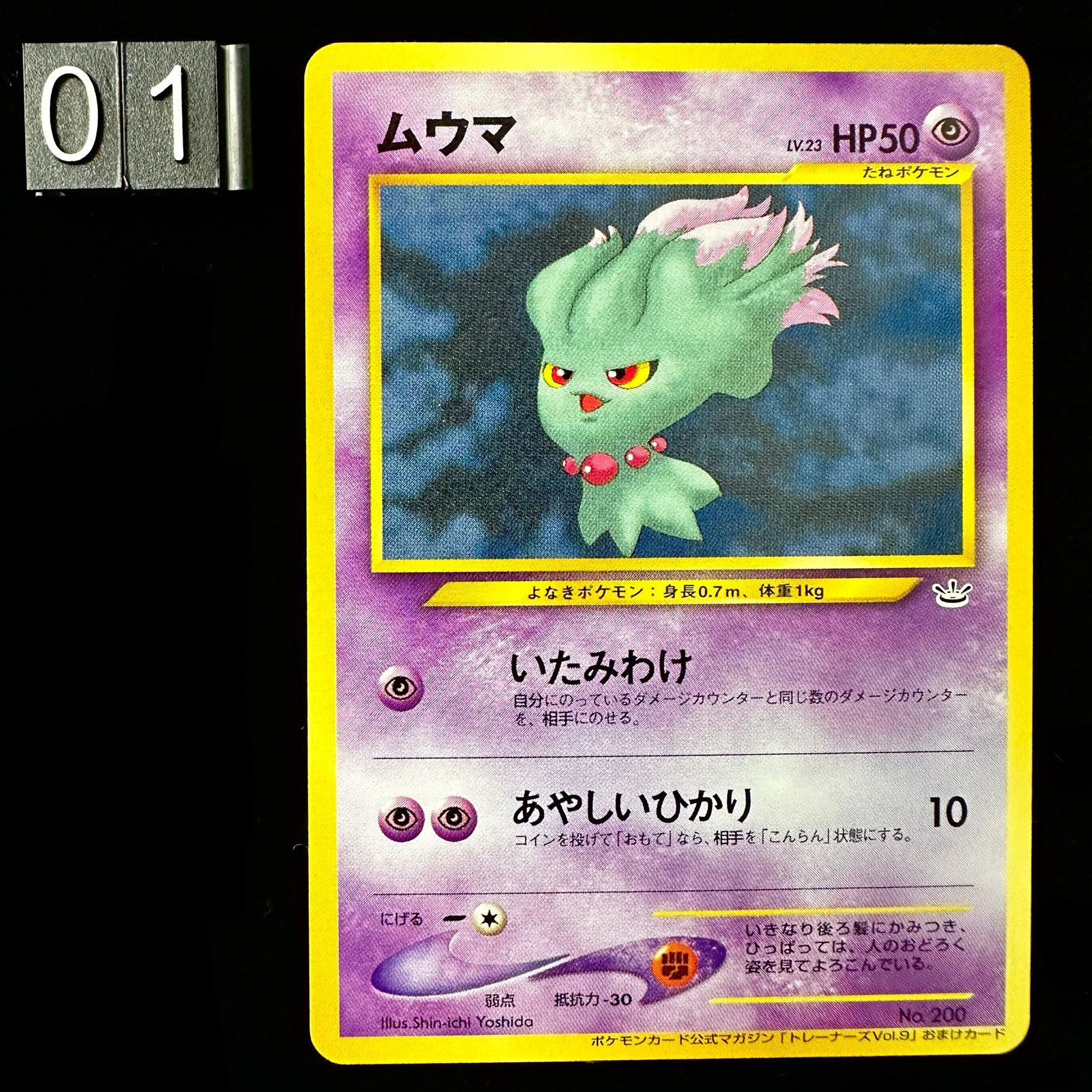 POKEMON CARD GAME Awakening Legends - Misdreavus