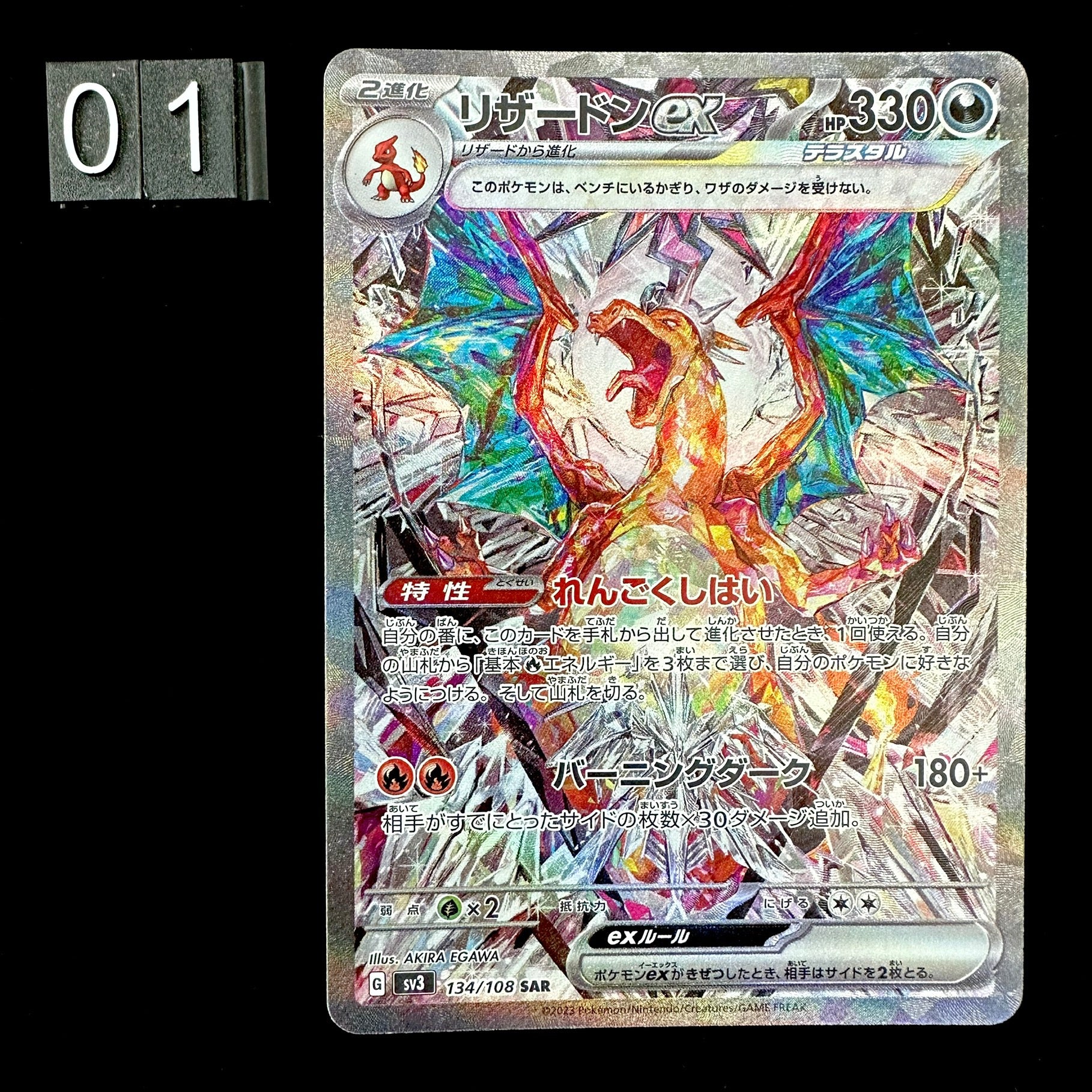 POKÉMON CARD GAME sv3 134/108 SAR