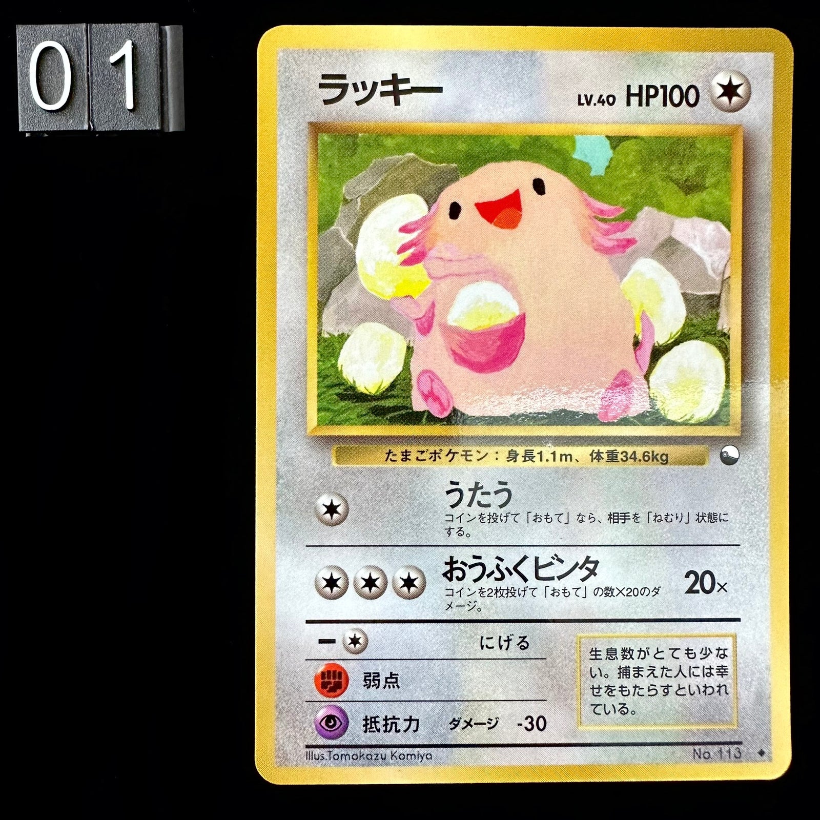 Pokémon card game vending machine chansey