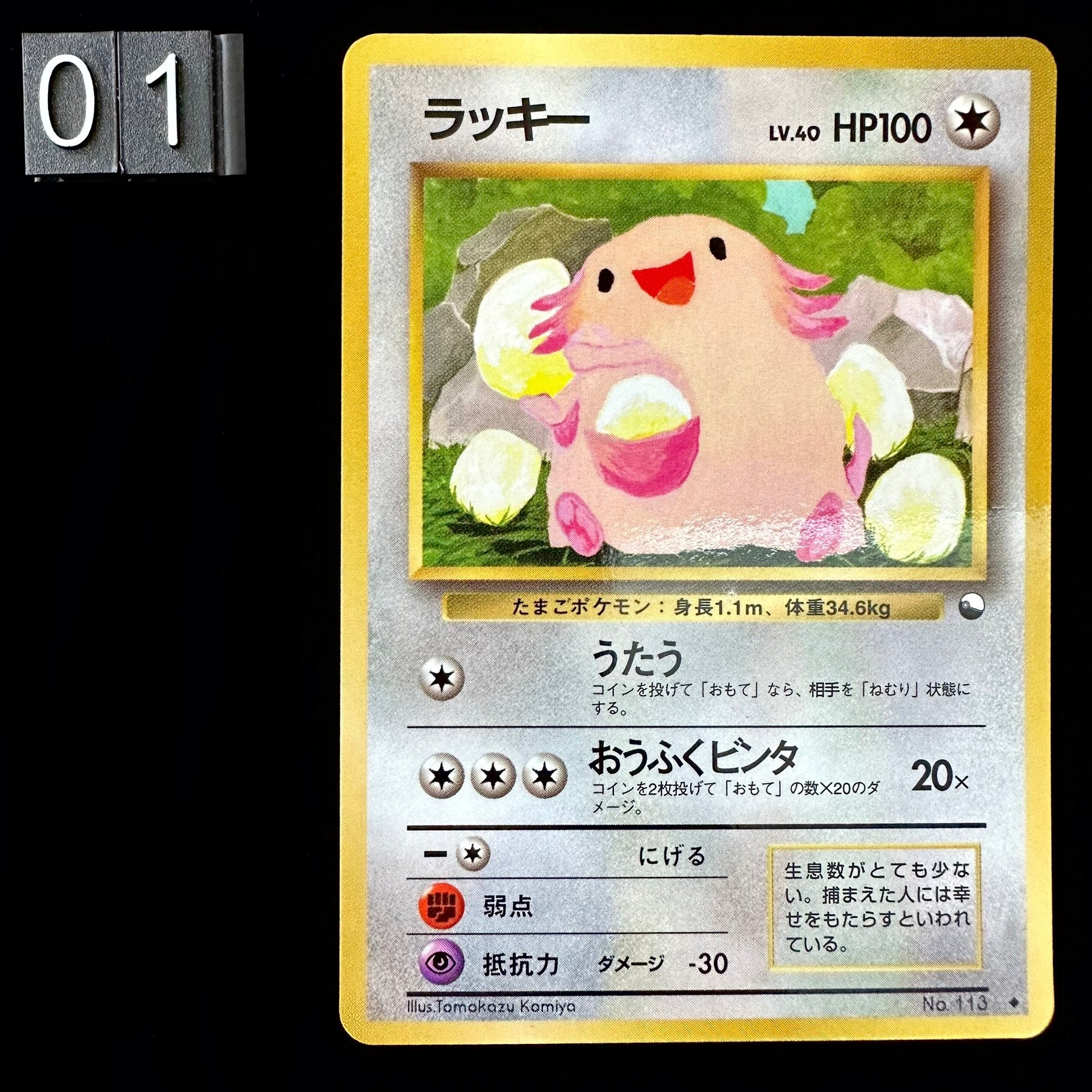 Pokémon Card Game Vending Machine - Chansey