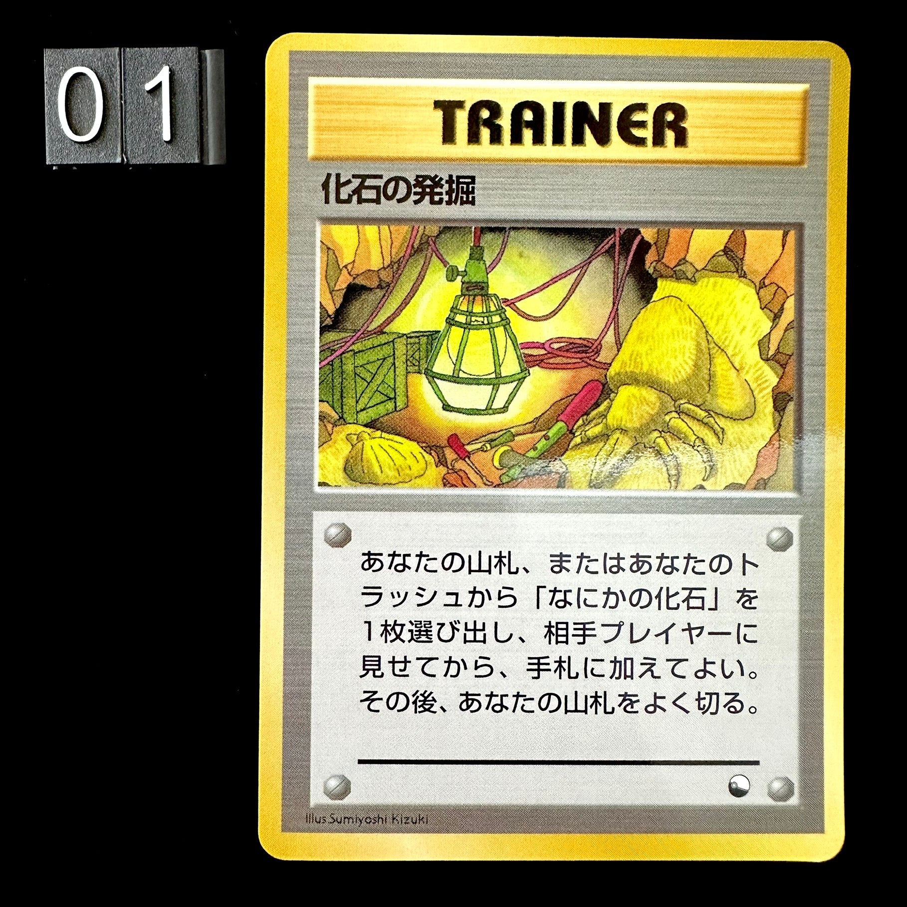 Pokmon Card Game Vending Machine - Fossil Excavation Pokmon Card Game Vending Machine - Fossil Excavation