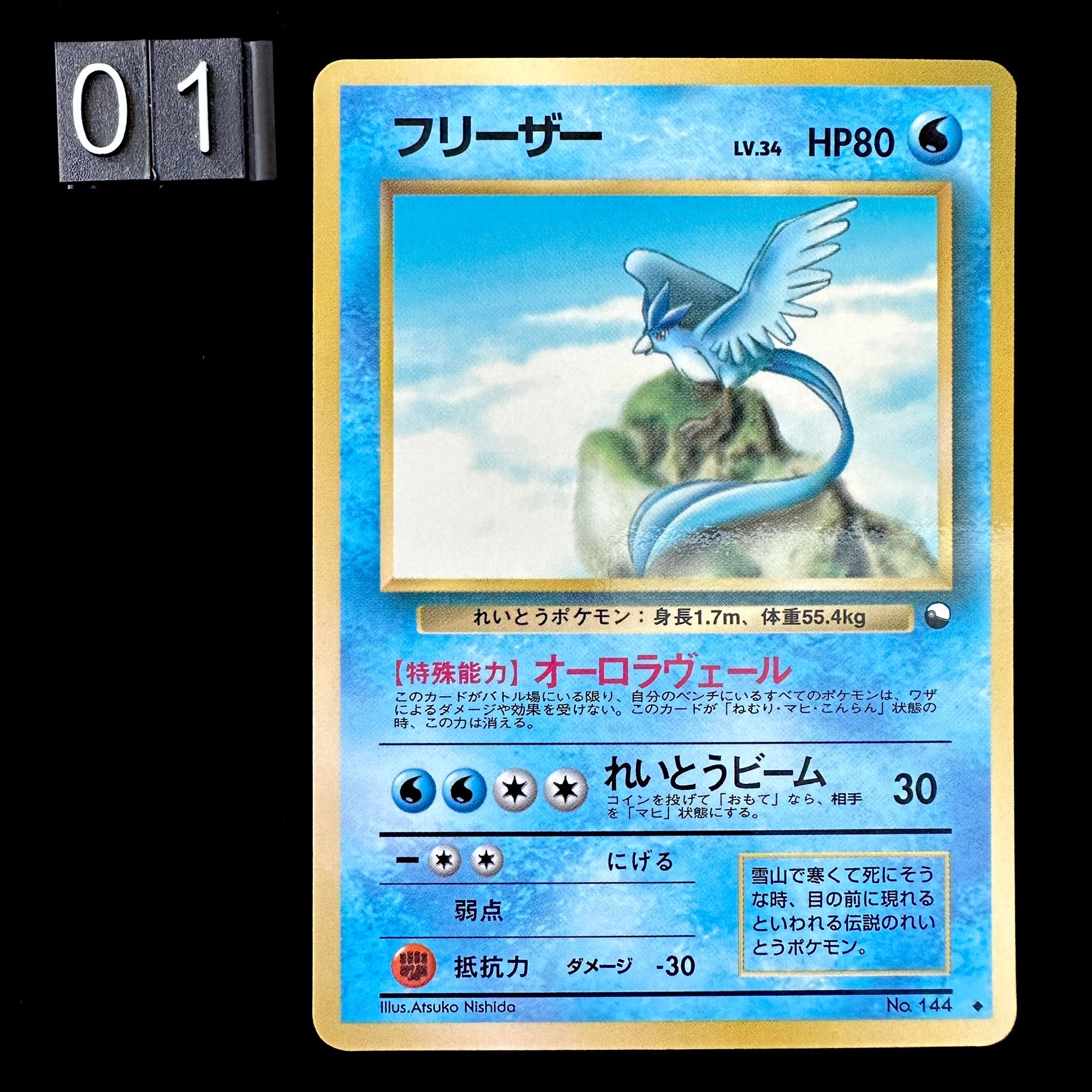 Pokémon Card Game Vending Machine - Articuno