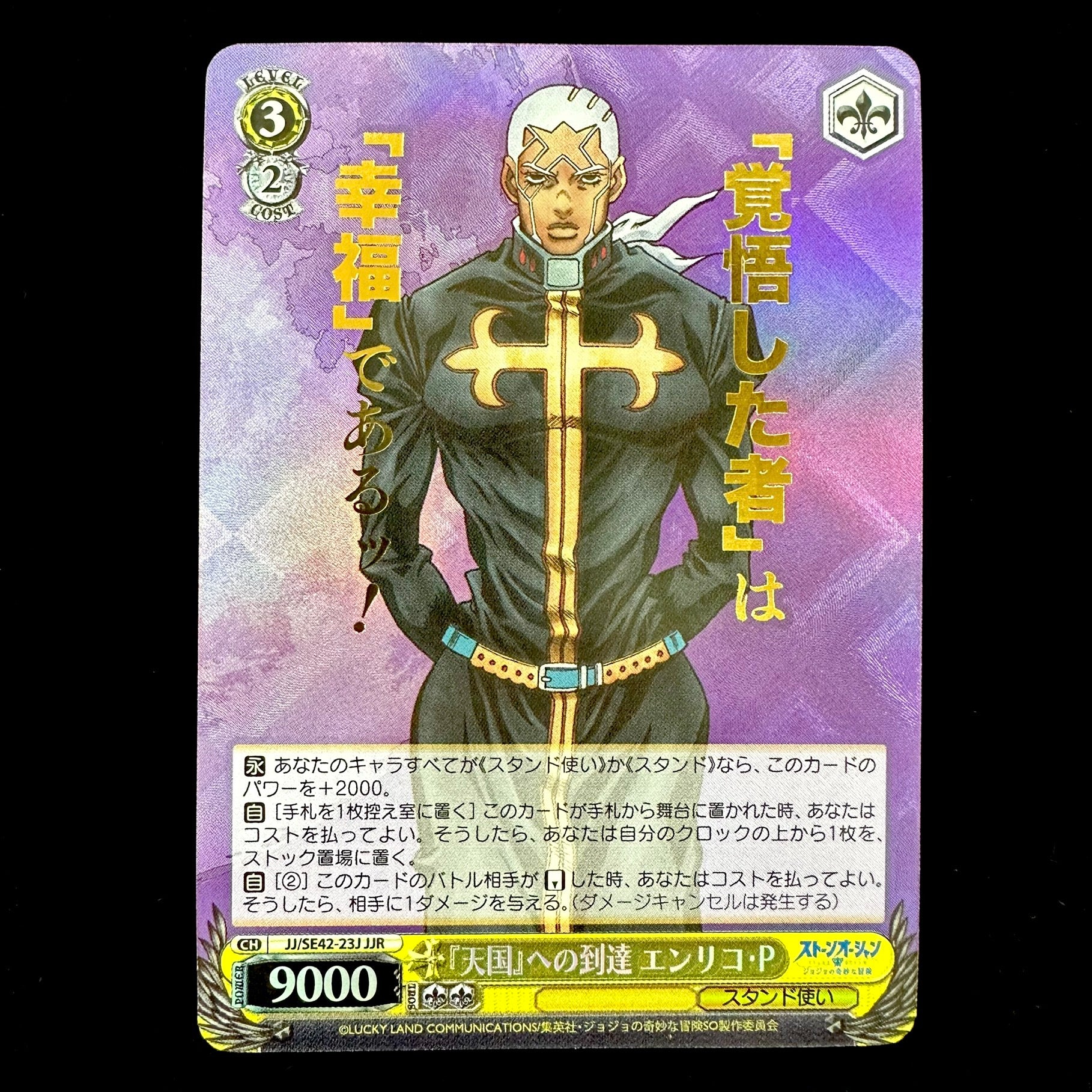 Weiss Schwarz JoJo's Bizarre Adventure - JJ/SE42-23J JJR