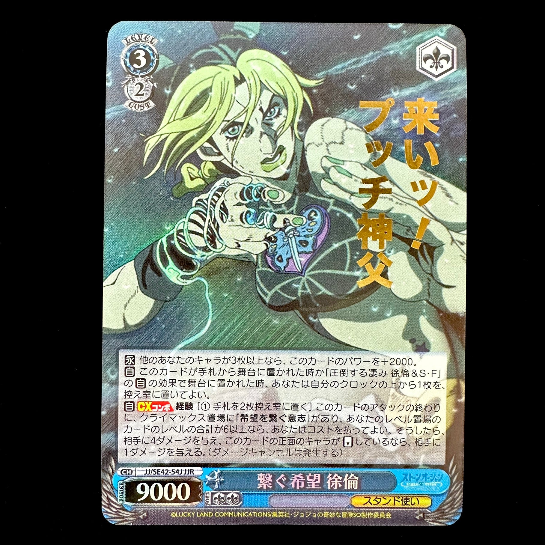 Weiss Schwarz JoJo's Bizarre Adventure - JJ/SE42-54J JJR