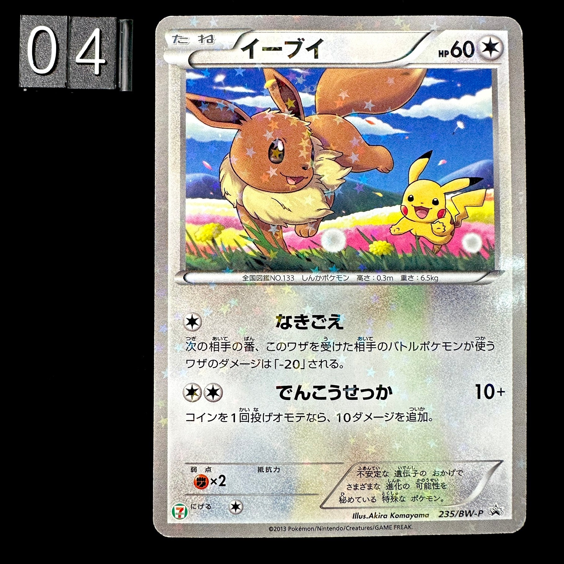 Pokémon Card Game PROMO 235/BW-P - Seven Eleven Limited - Pikachu & Eevee