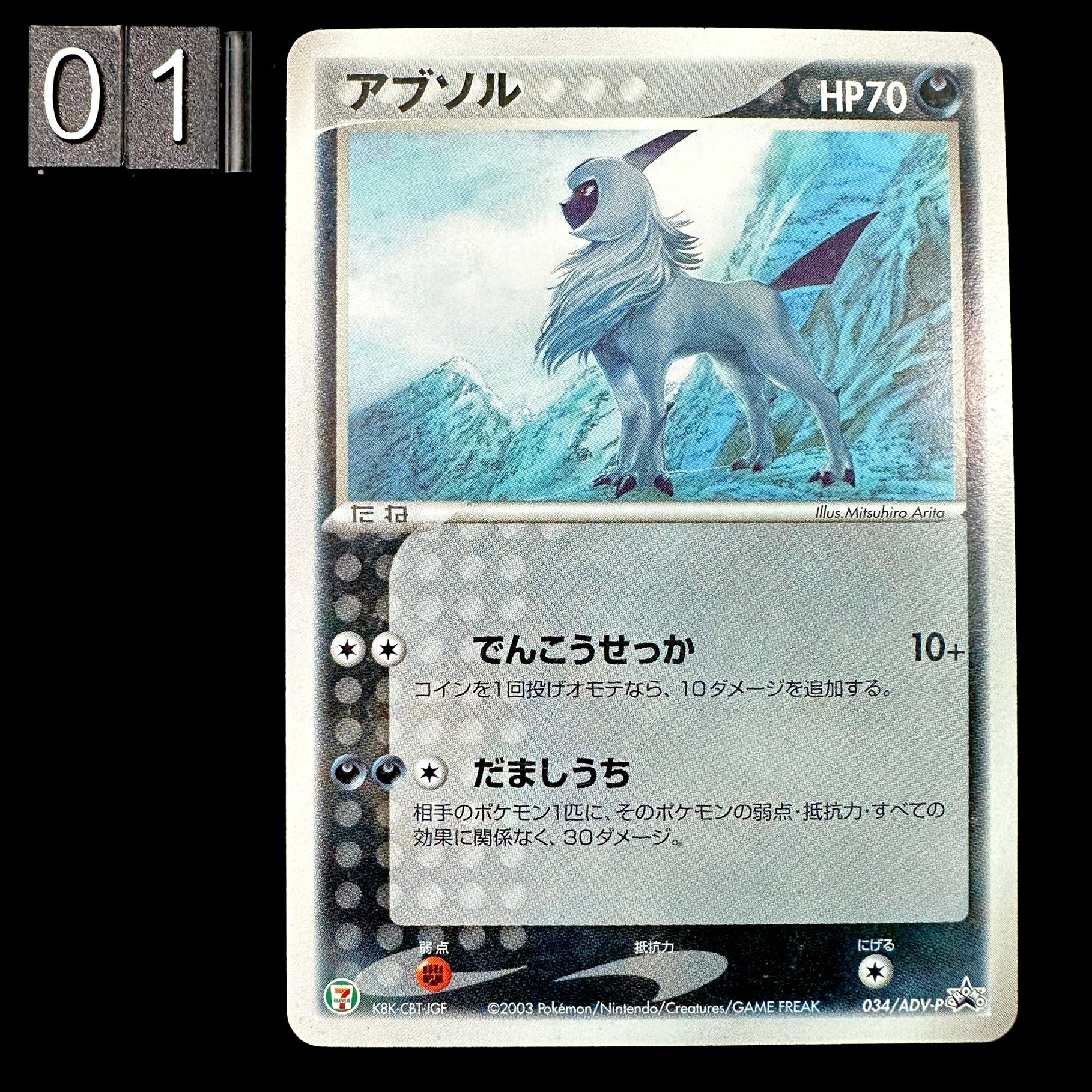 Pokémon Card Game Absol Seven Eleven PROMO - No foil
