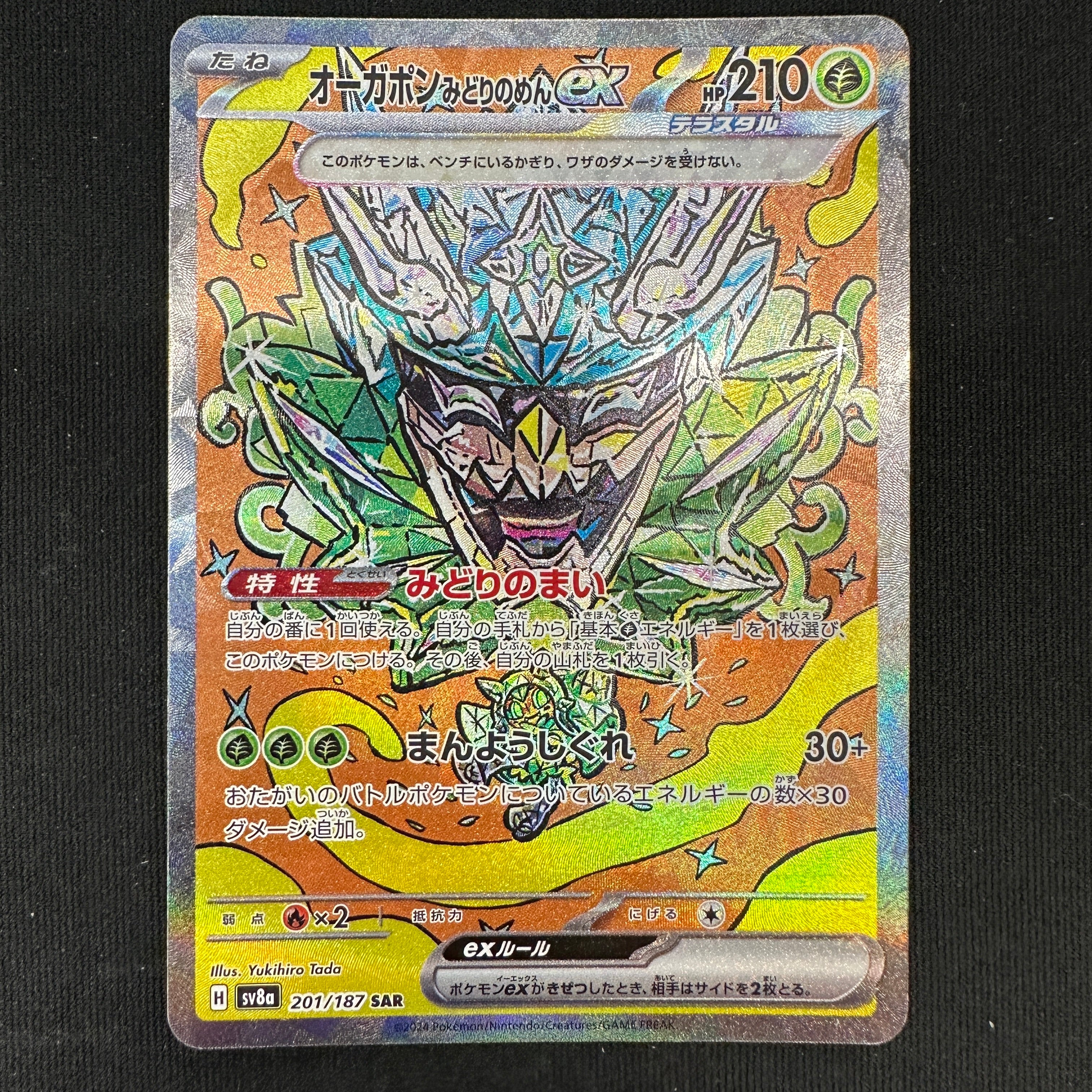 POKÉMON CARD GAME Scarlet &amp; Violet Expansion pack High Class Pack ｢Terastal Festival｣

POKÉMON CARD GAME sv8a 201/187 Special Art Rare card

Teal Mask Ogerpon ex