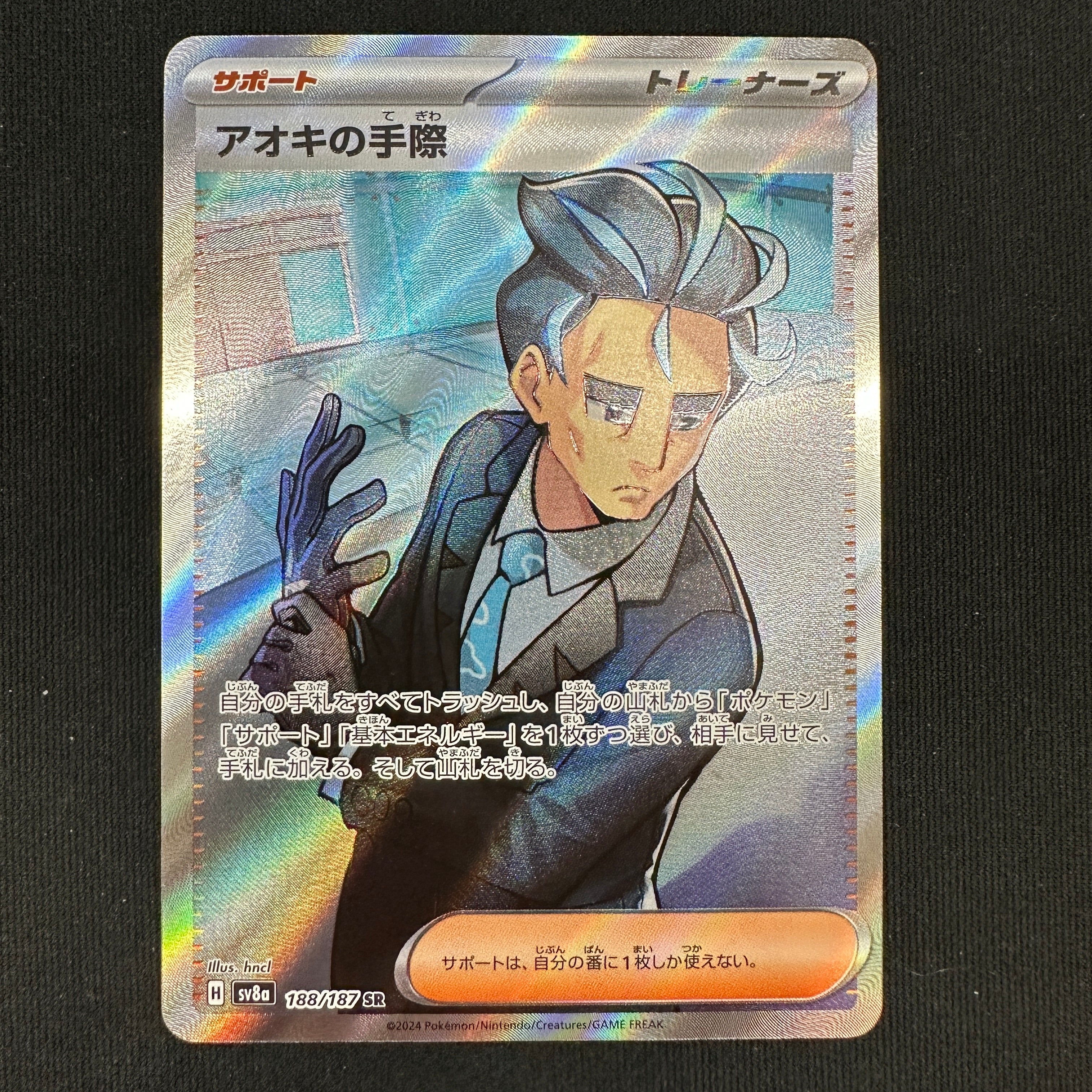 POKÉMON CARD GAME sv8a 188/187 SR