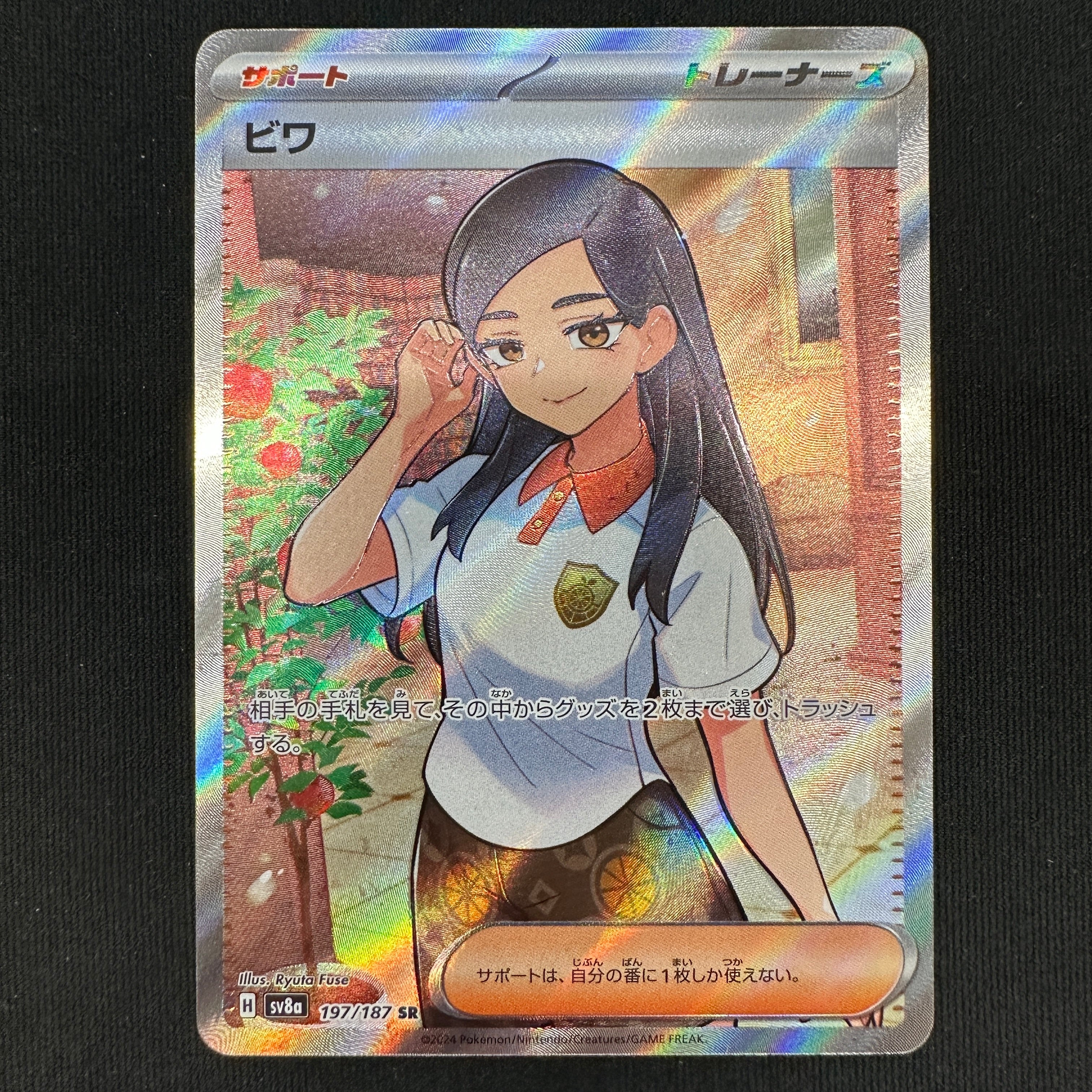 POKÉMON CARD GAME sv8a 197/187 SR